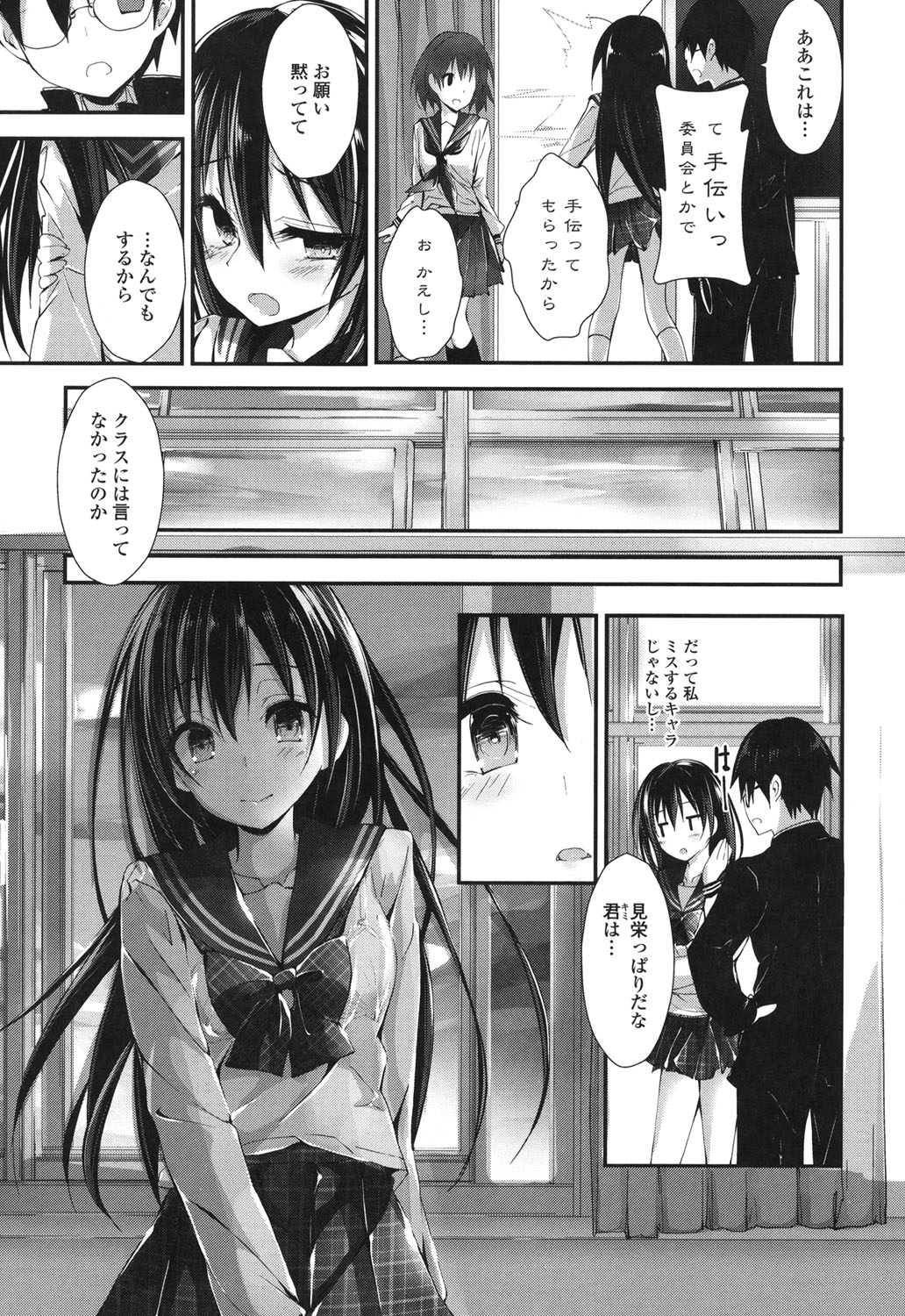 Megumi no Oshigoto - Page 46