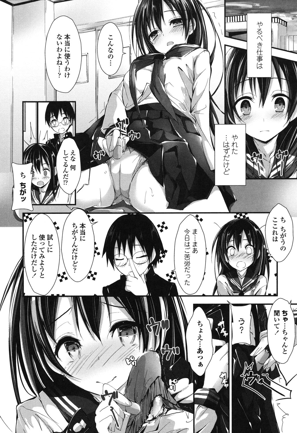 Megumi no Oshigoto - Page 47