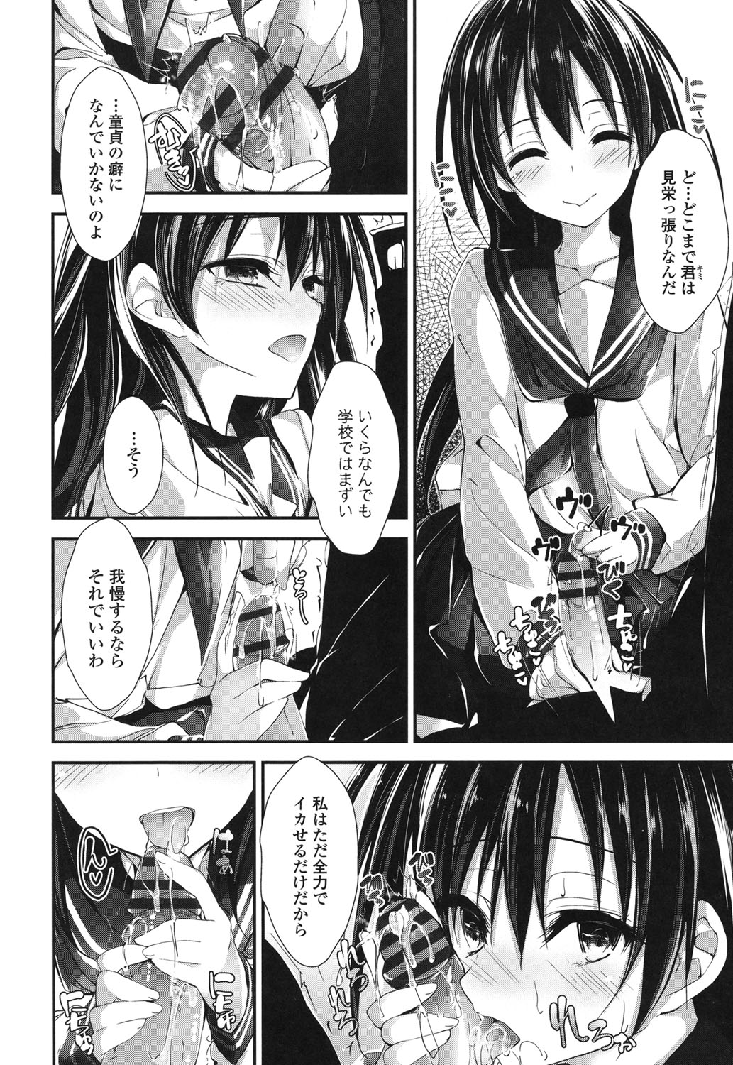 Megumi no Oshigoto - Page 49