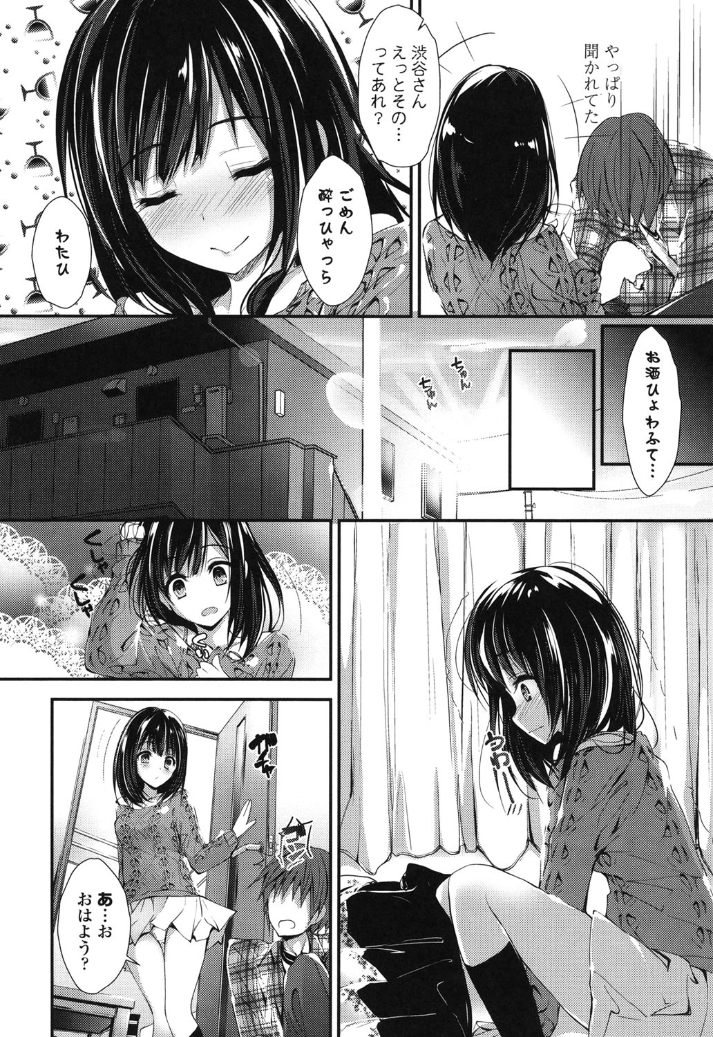 Megumi no Oshigoto - Page 63