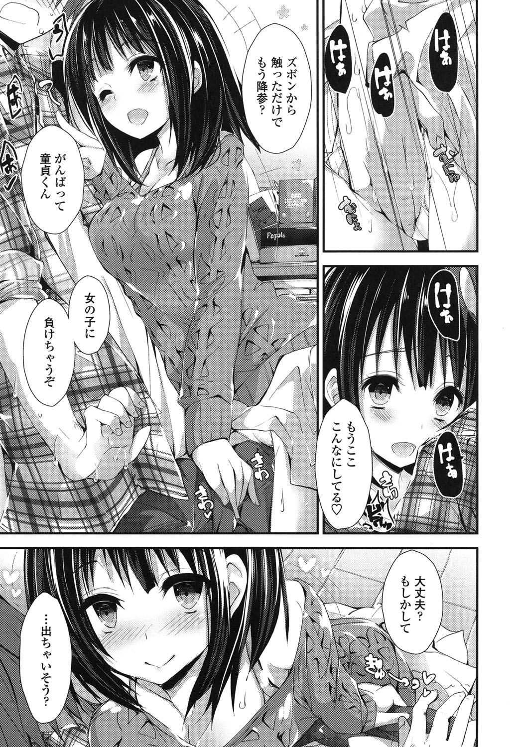 Megumi no Oshigoto - Page 66