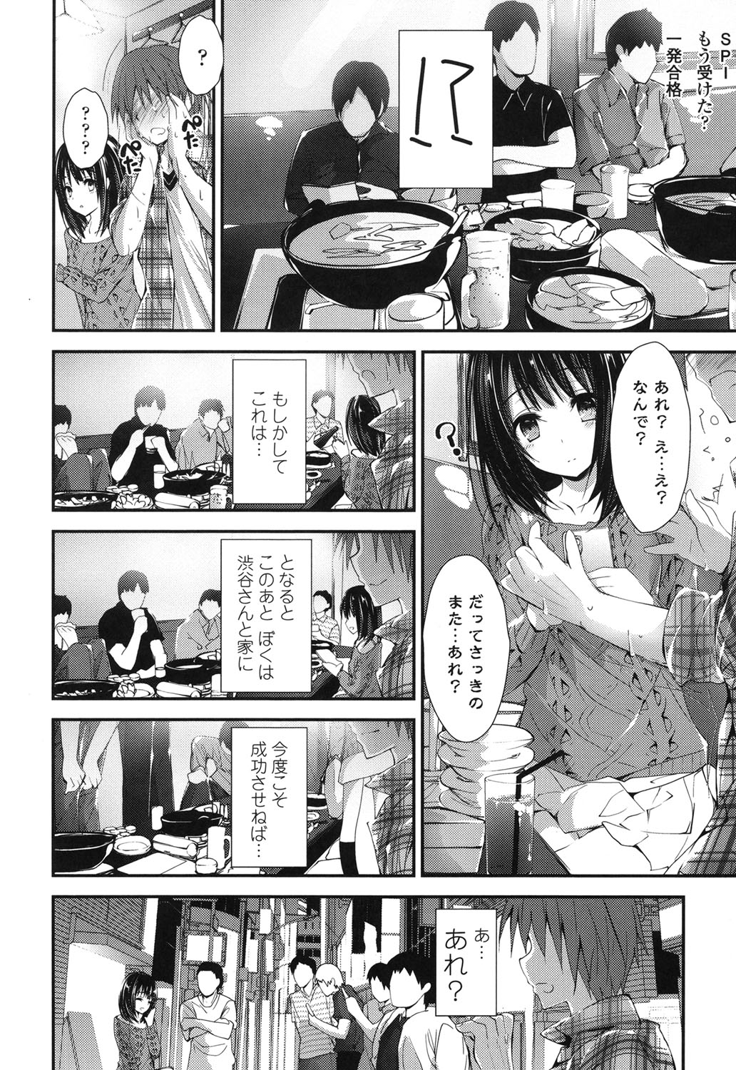 Megumi no Oshigoto - Page 69