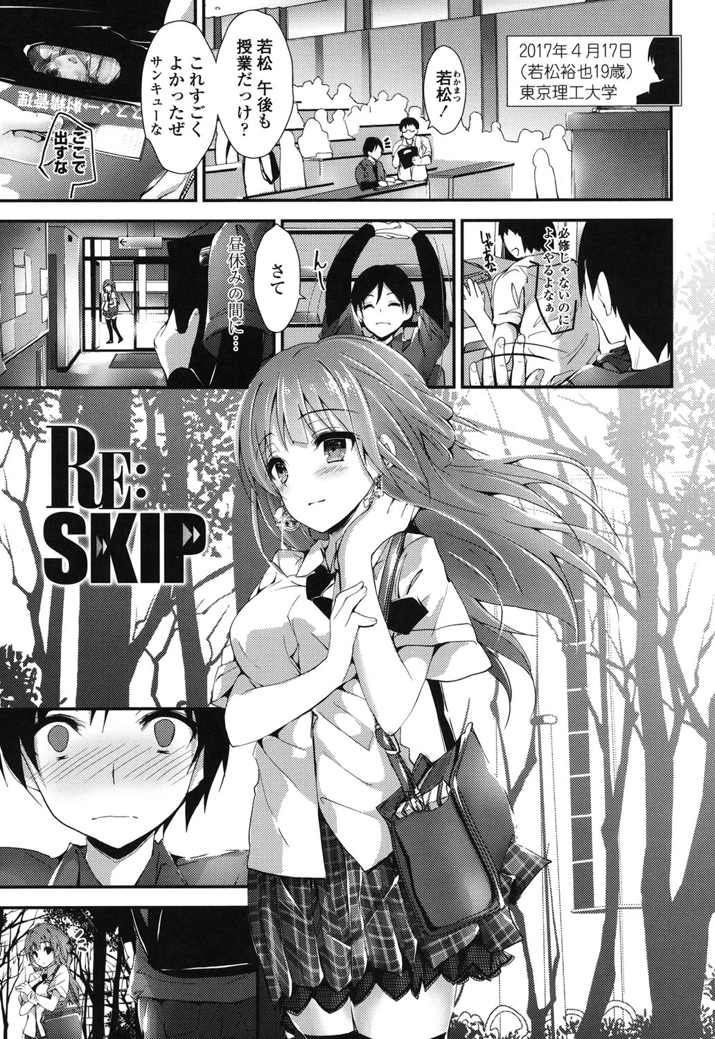 Megumi no Oshigoto - Page 88