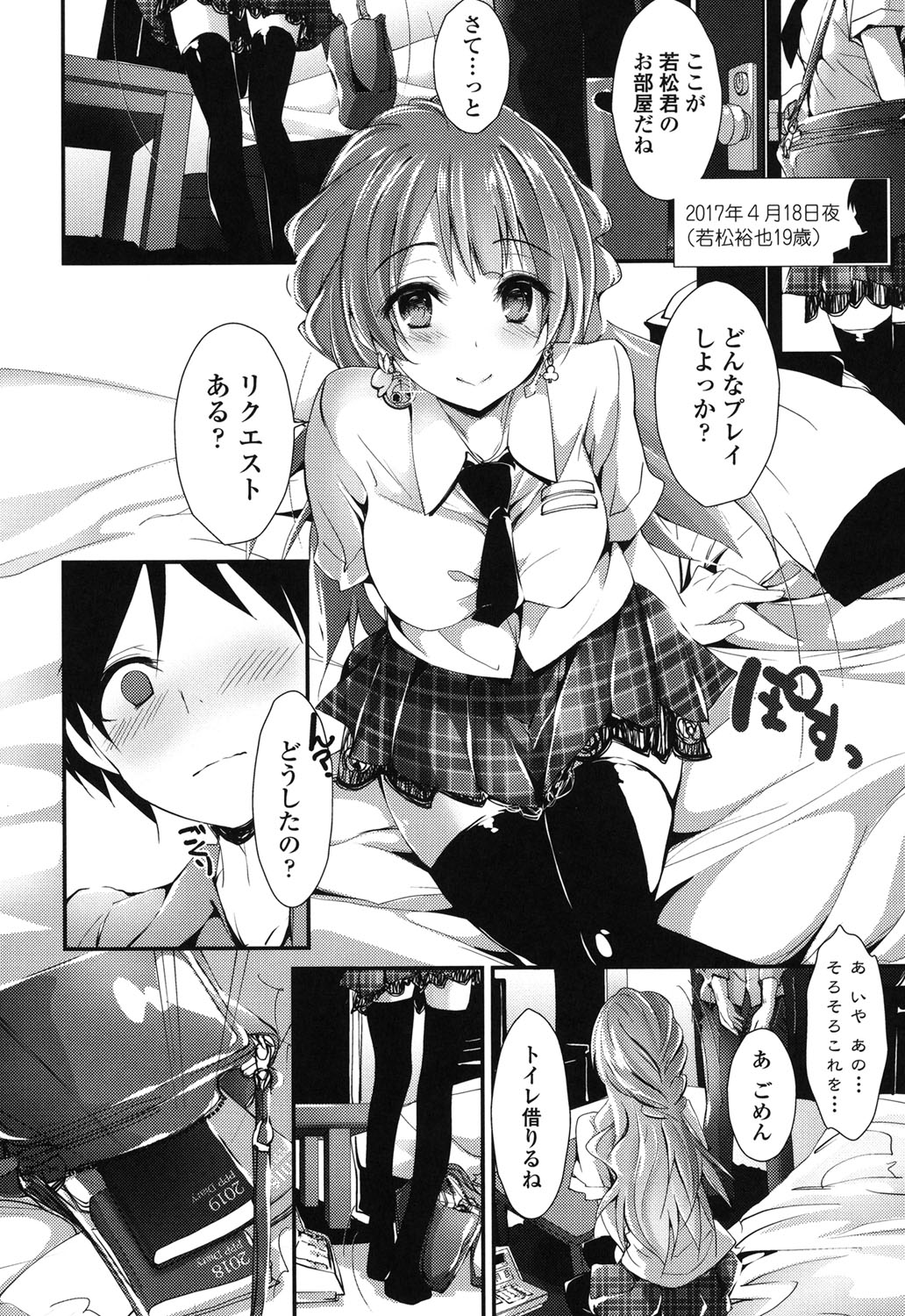 Megumi no Oshigoto - Page 95