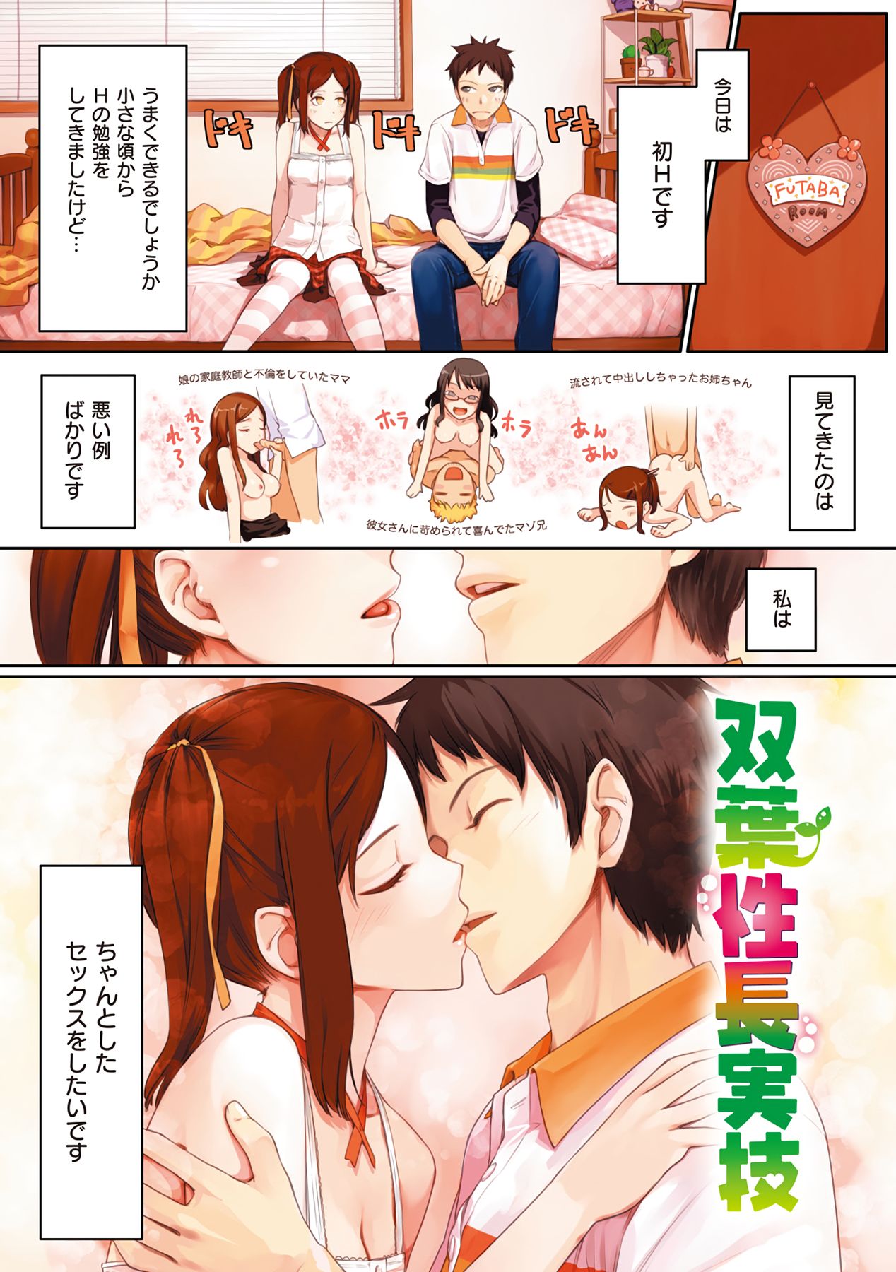 Onnanoko no Ouchi H - Page 15