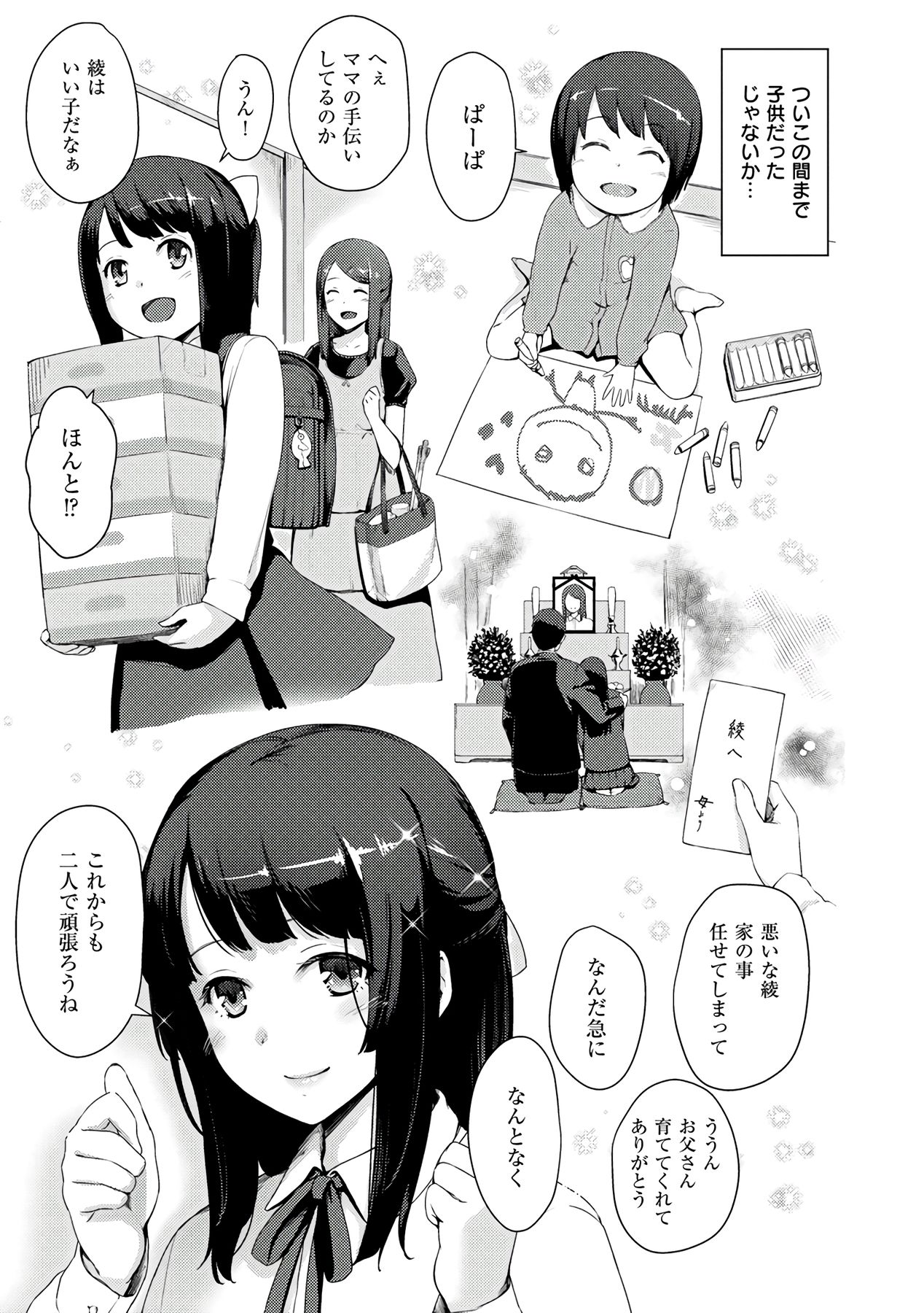Onnanoko no Ouchi H - Page 41