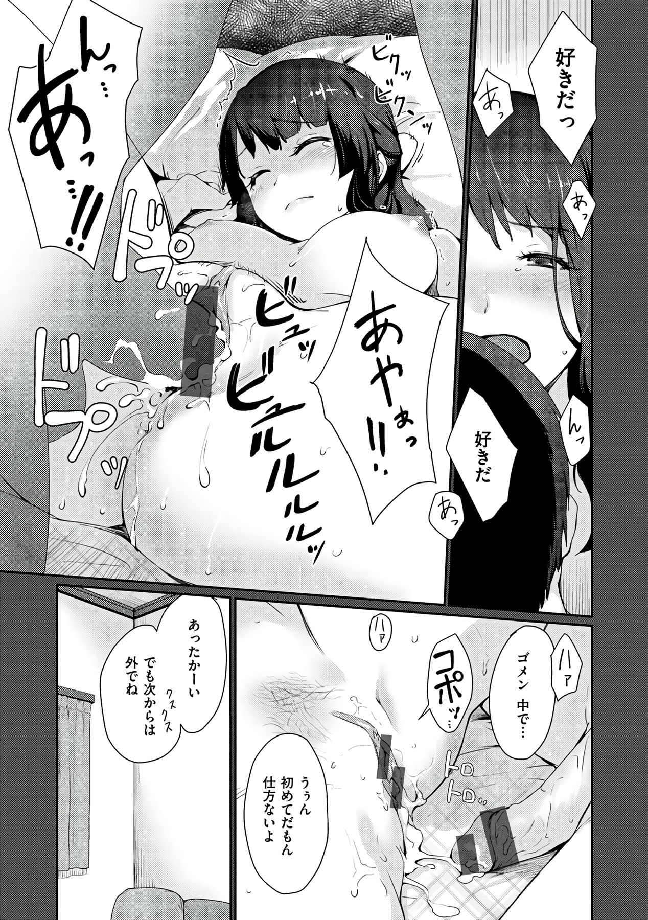 Onnanoko no Ouchi H - Page 45