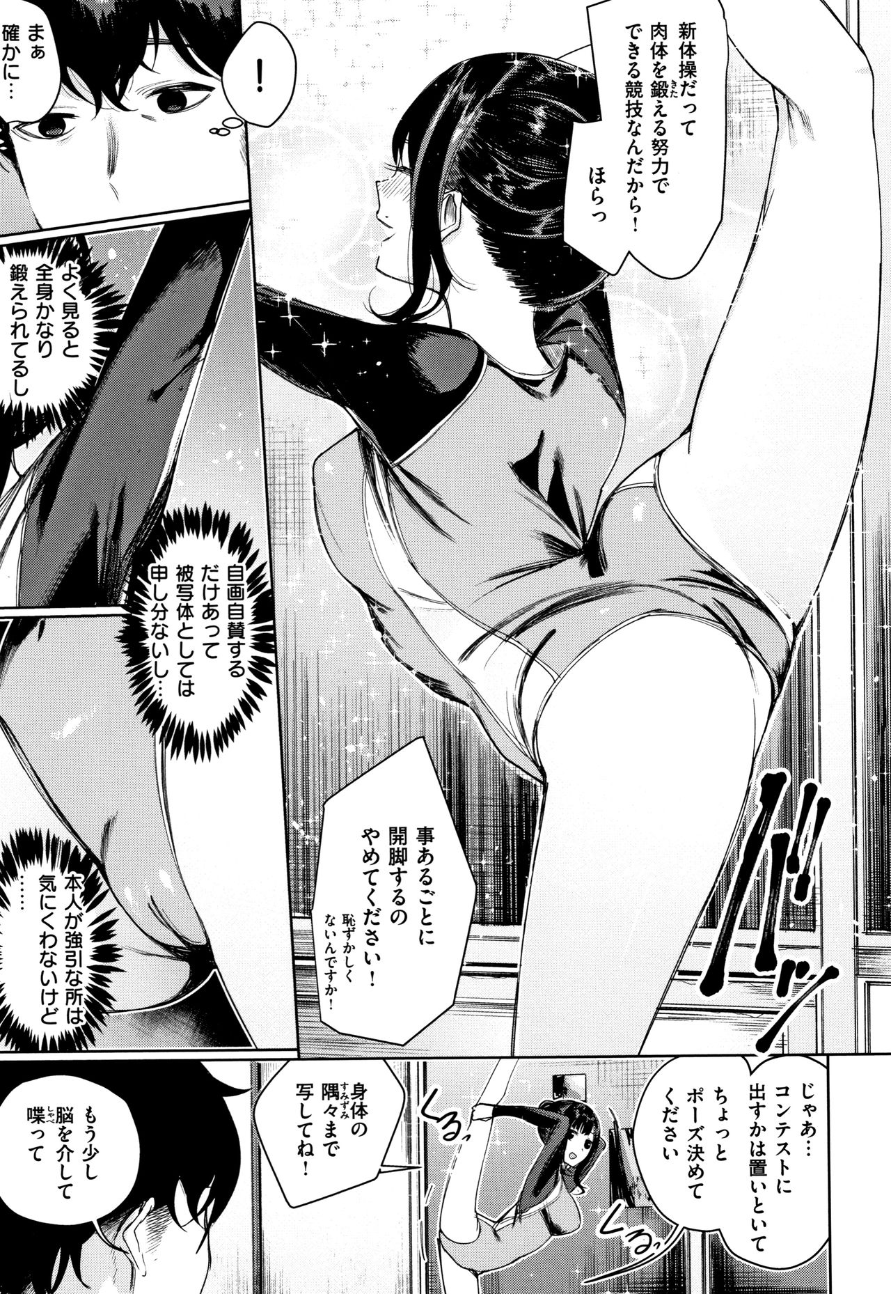 Icha Bitch - Page 104