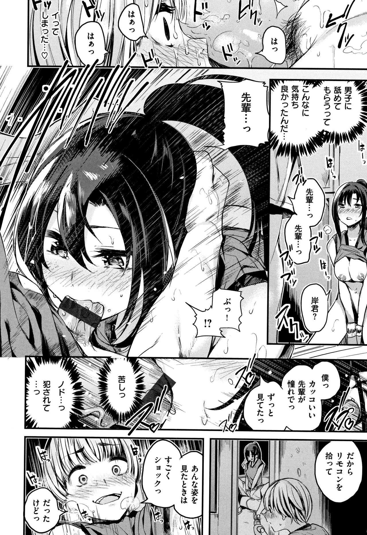 Icha Bitch - Page 89