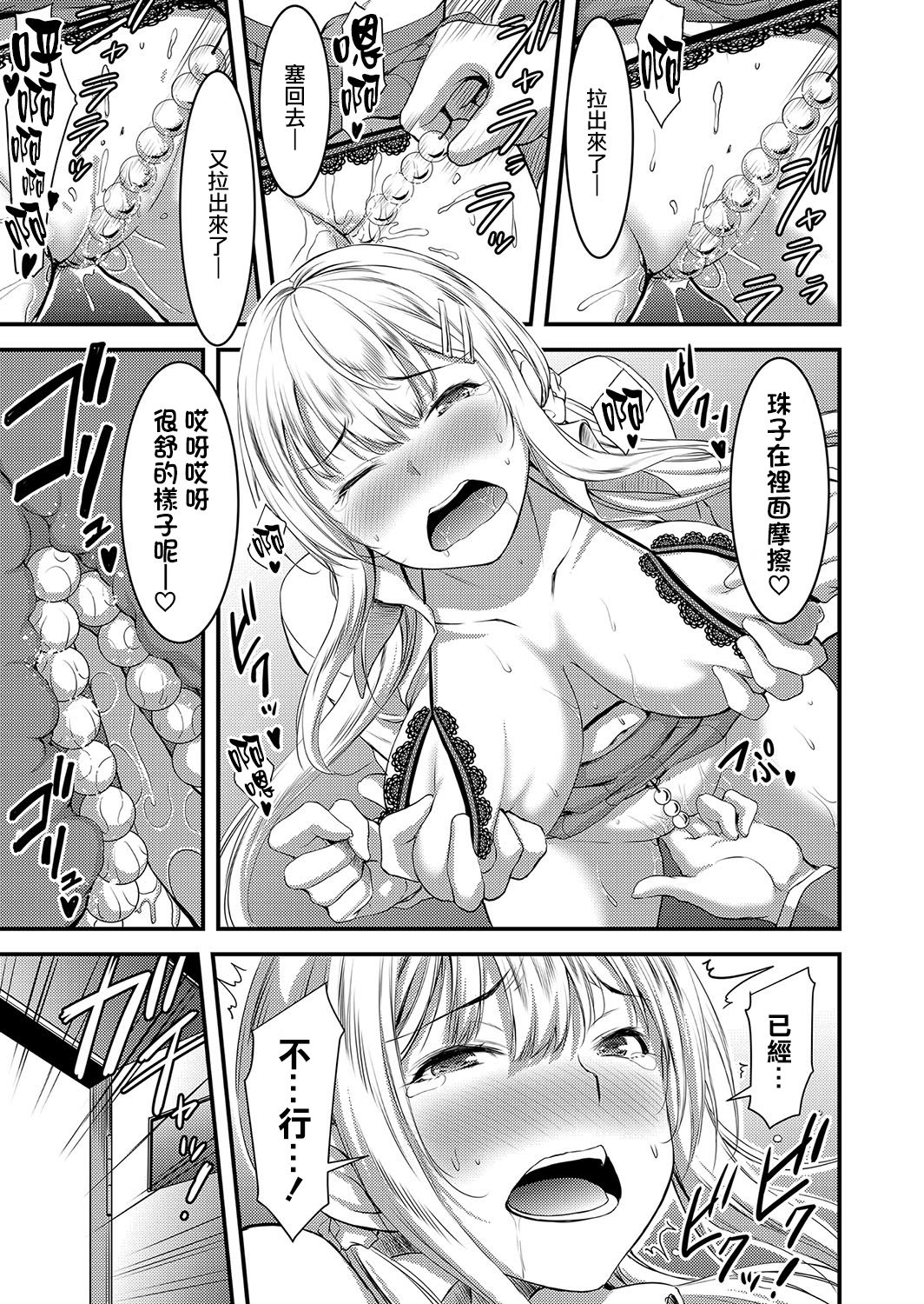 Nichijo bitchi seitaikansatsu - Page 40