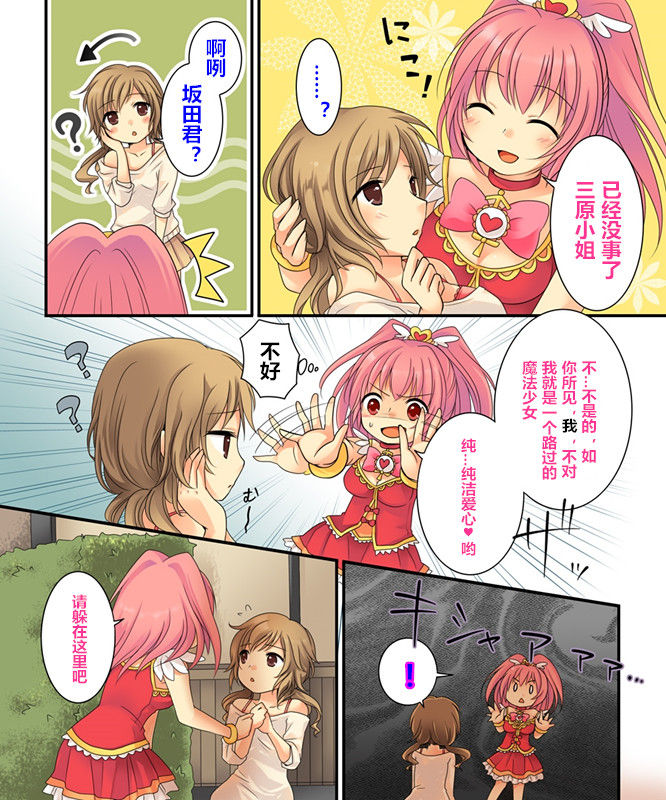 【あむぁい/倉冢リこ】TS Magic girl（潜水员个人汉化） - Page 10