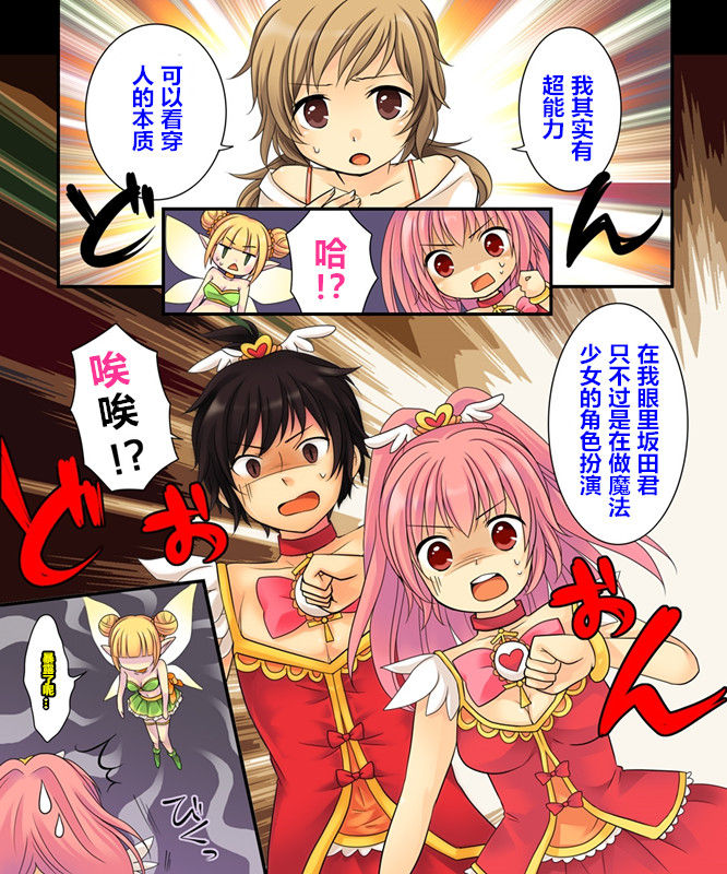 【あむぁい/倉冢リこ】TS Magic girl（潜水员个人汉化） - Page 13