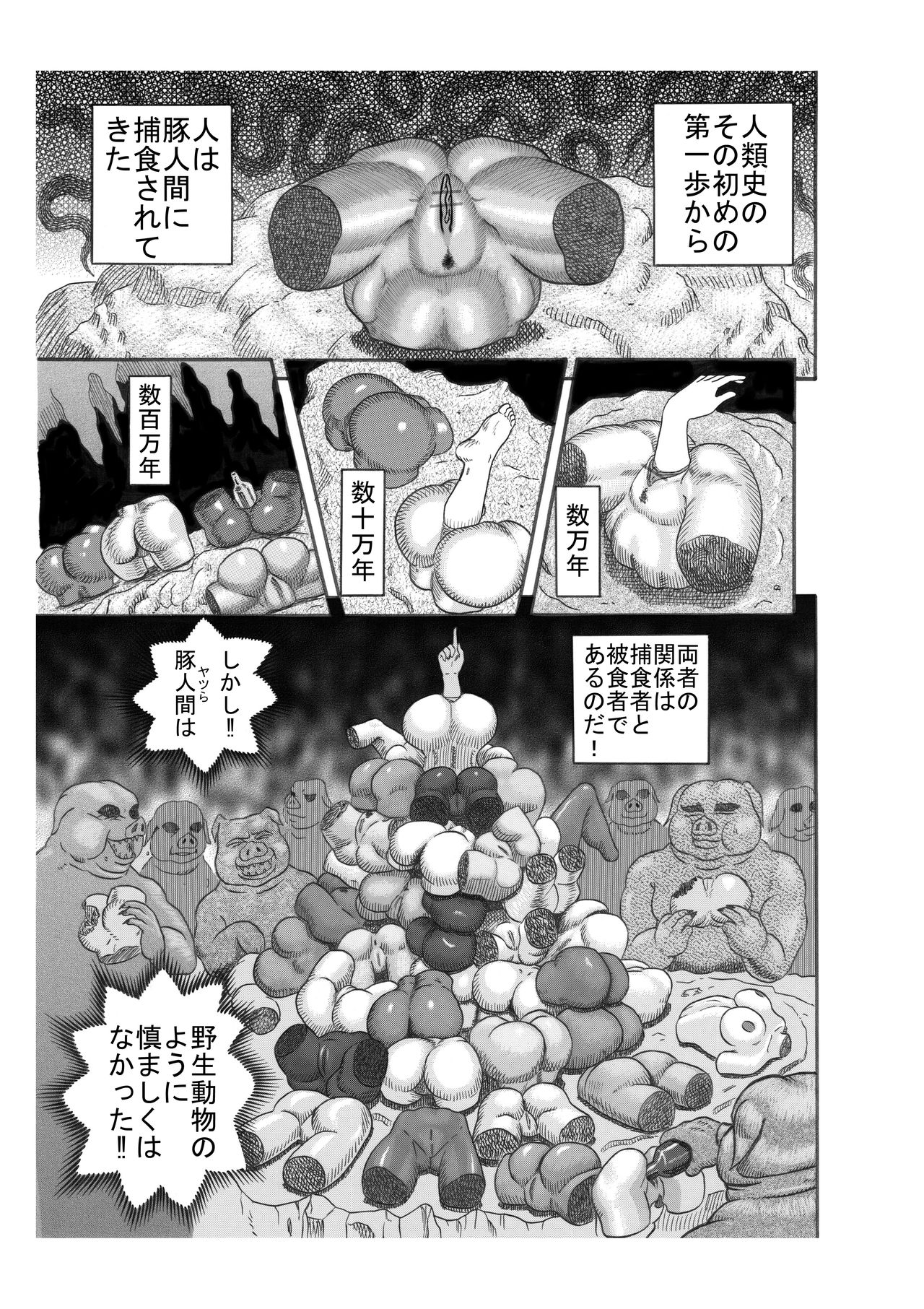 Butaningen no Ikenie - Page 13