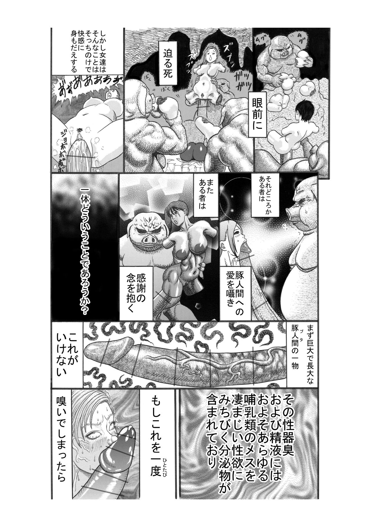 Butaningen no Ikenie - Page 14