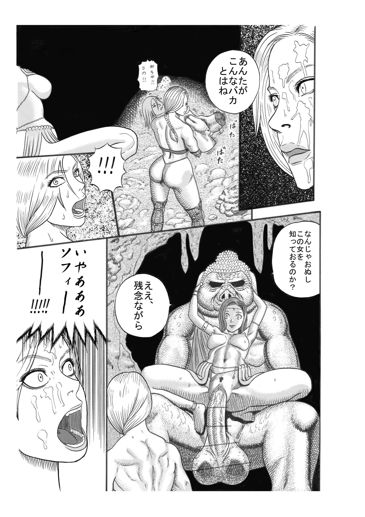 Butaningen no Ikenie - Page 23