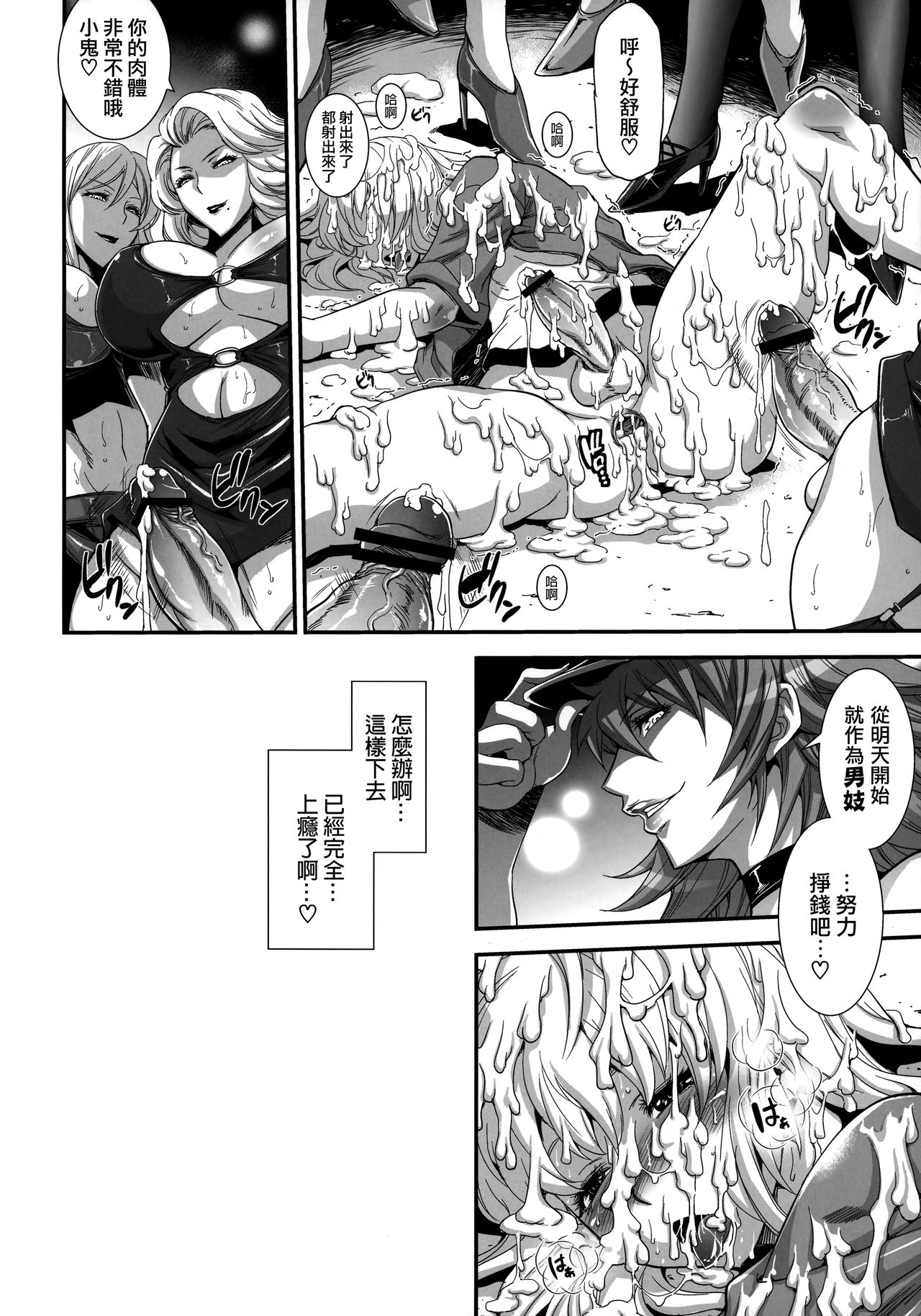 POISON-XXX - Page 22