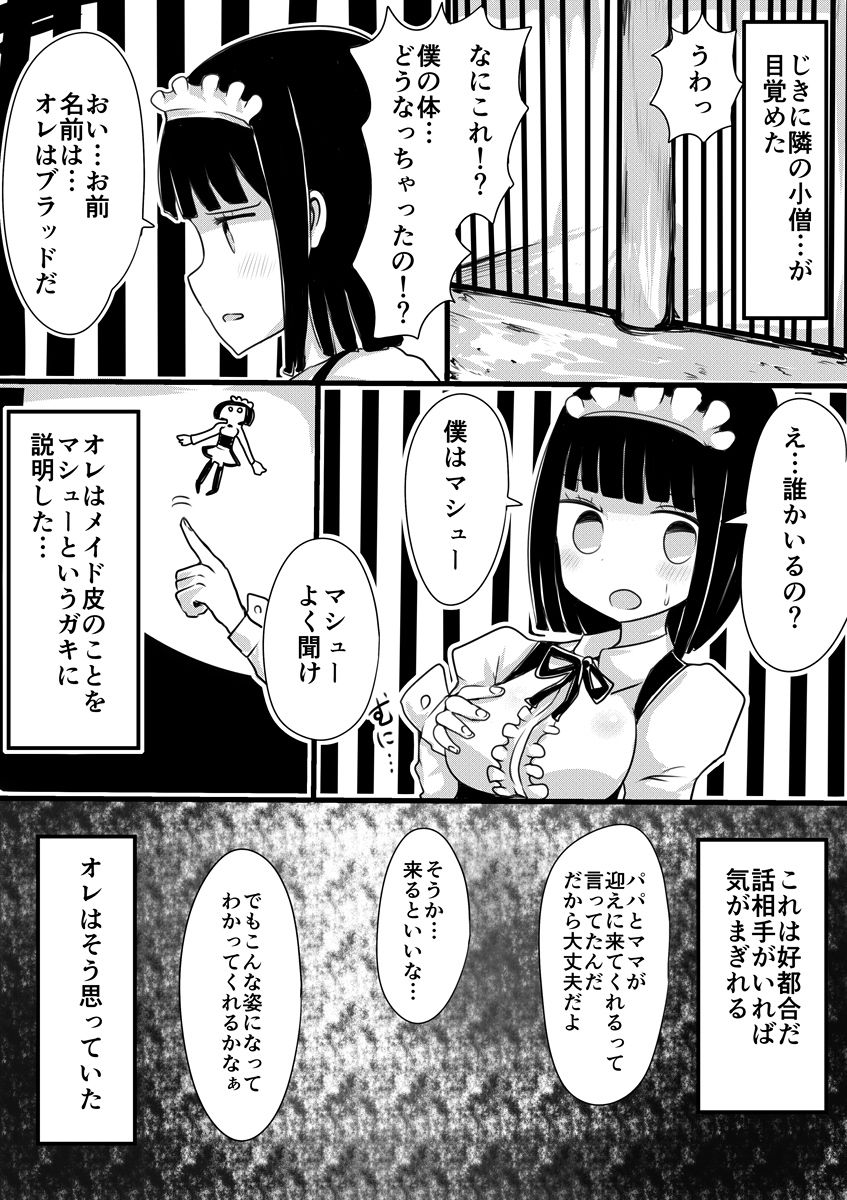 Maid no Kawa - Page 12