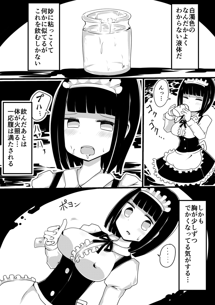 Maid no Kawa - Page 9