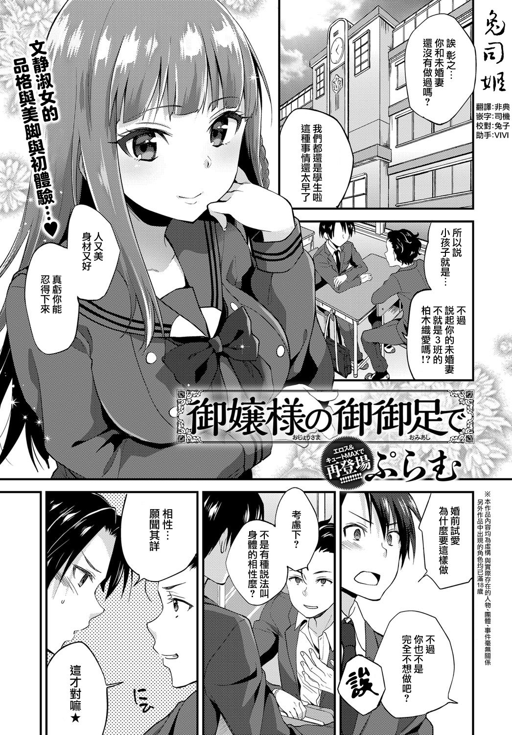 Ojou-sama no Omiashi de - Page 1