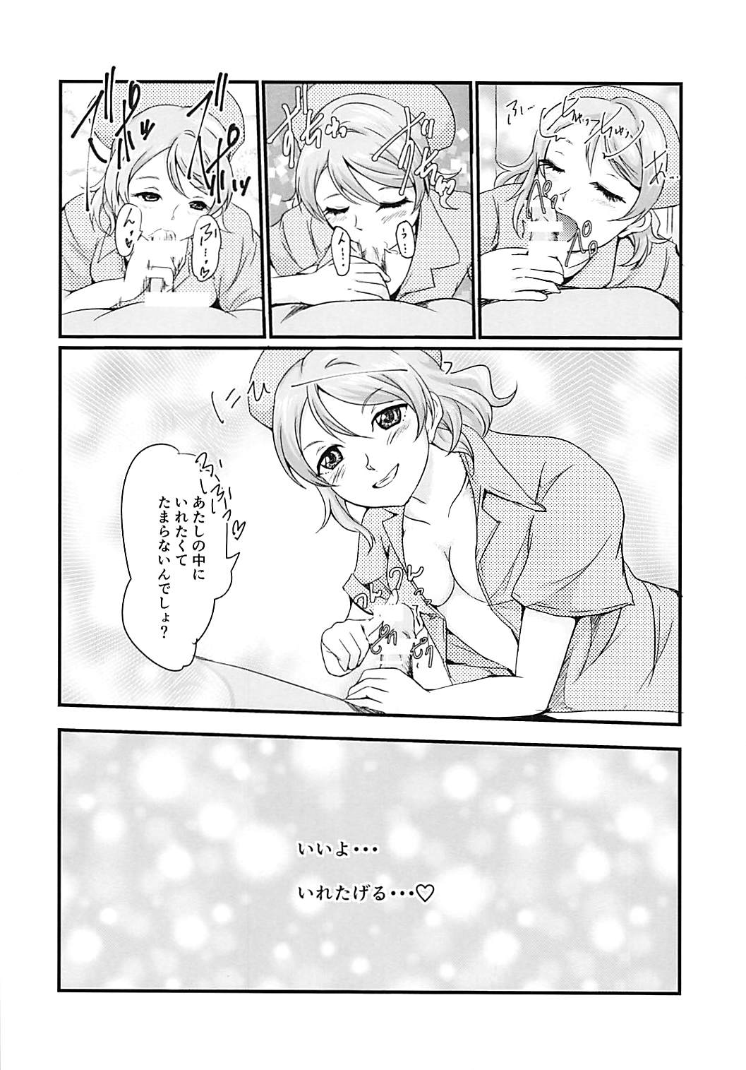 You-chan to Cosplay H - Page 15