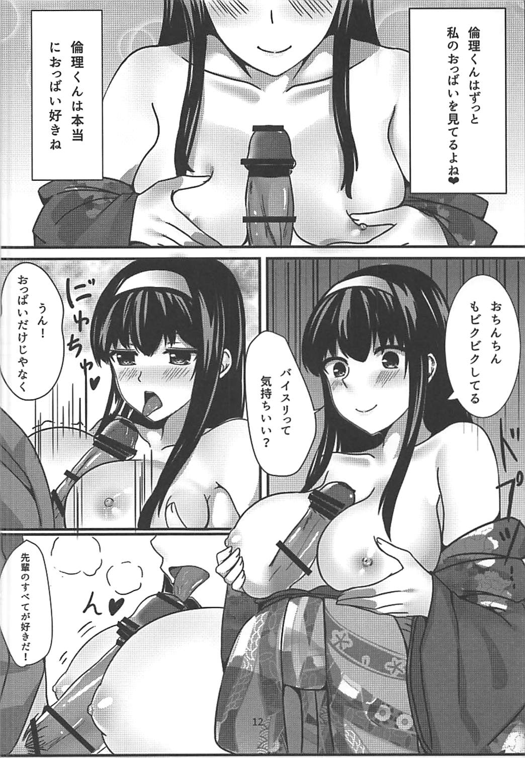 静かな森の夜 - Page 11