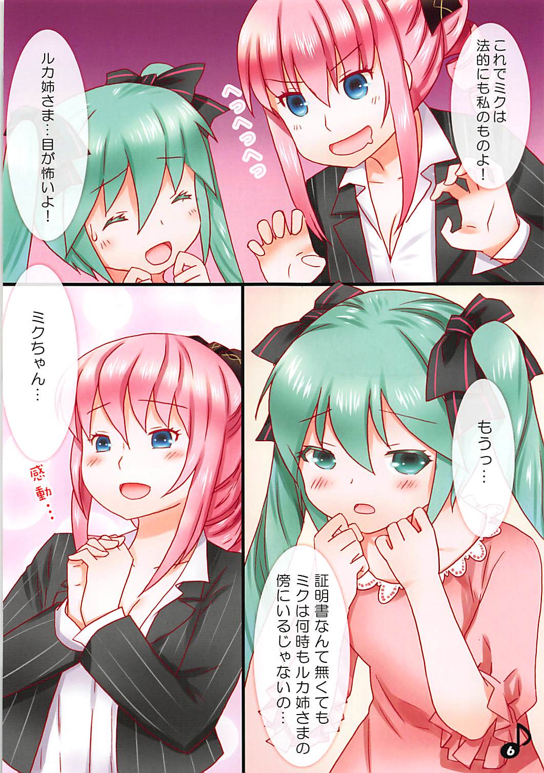 Luka Nee-san no Kekkon - Page 15