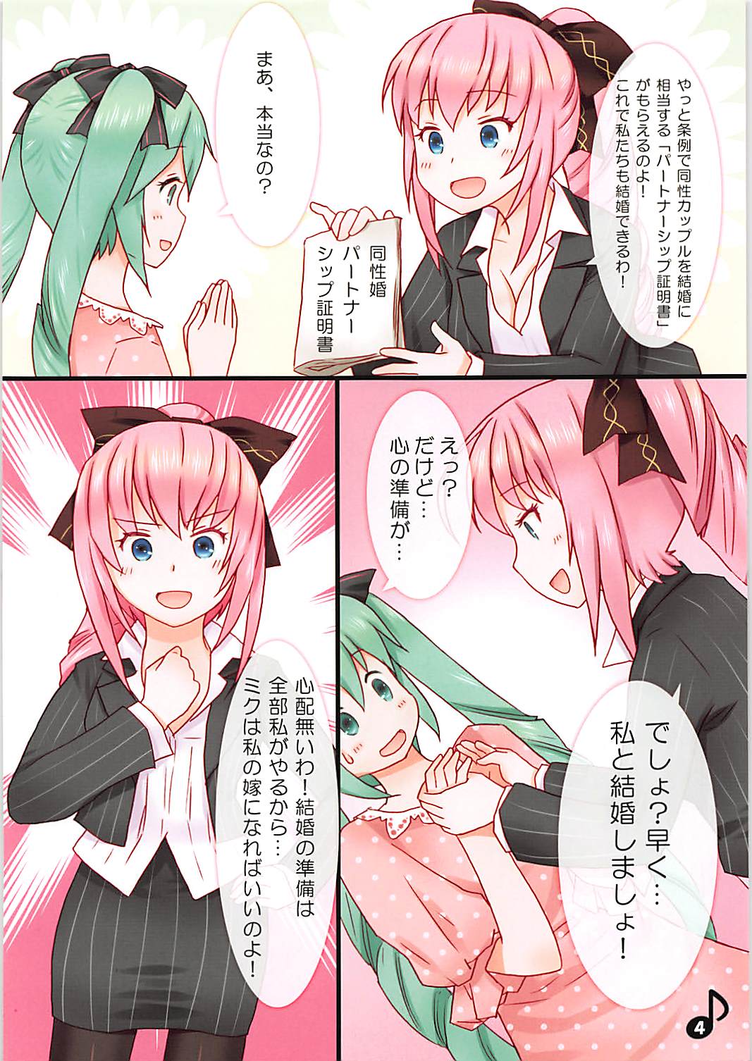 Luka Nee-san no Kekkon - Page 17