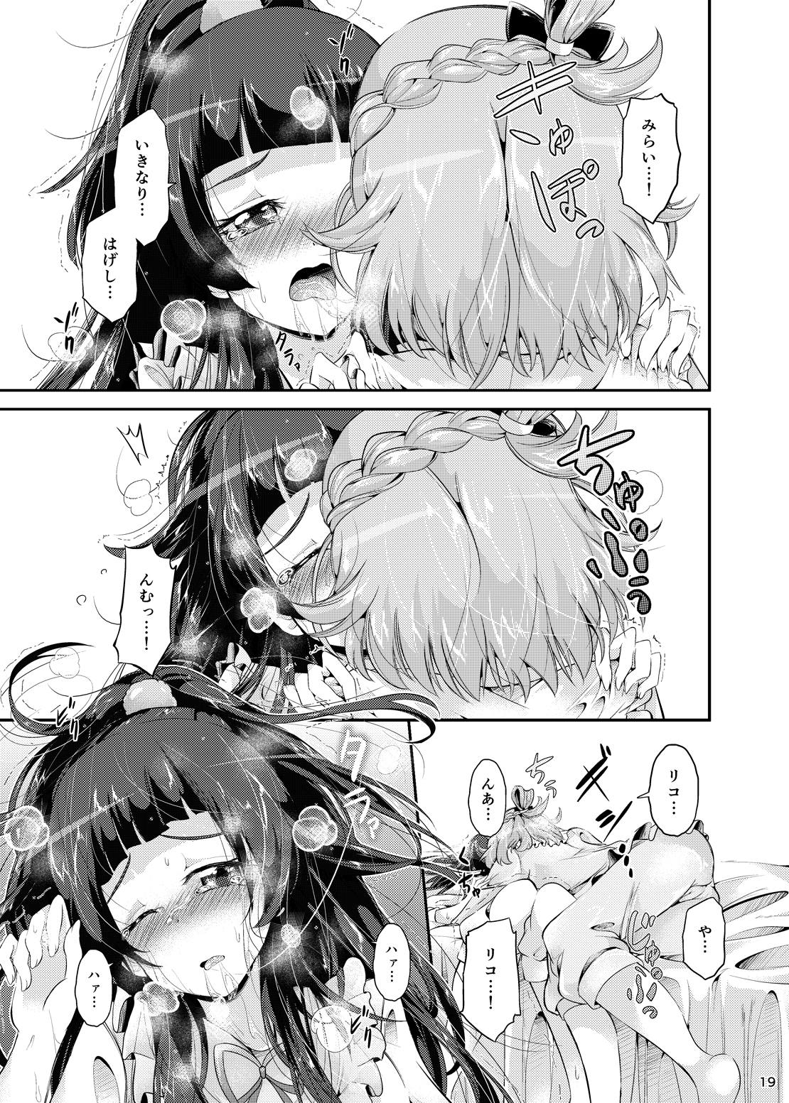 MiraRiko Kosodate Nikki ~Yochiyochiki~ - Page 18