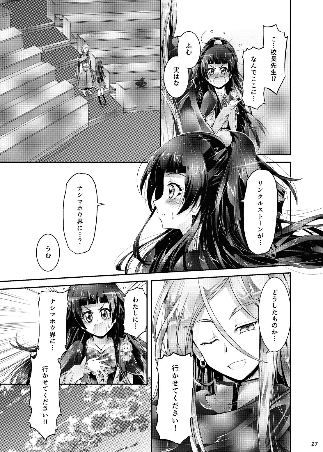 MiraRiko Kosodate Nikki ~Yochiyochiki~ - Page 26