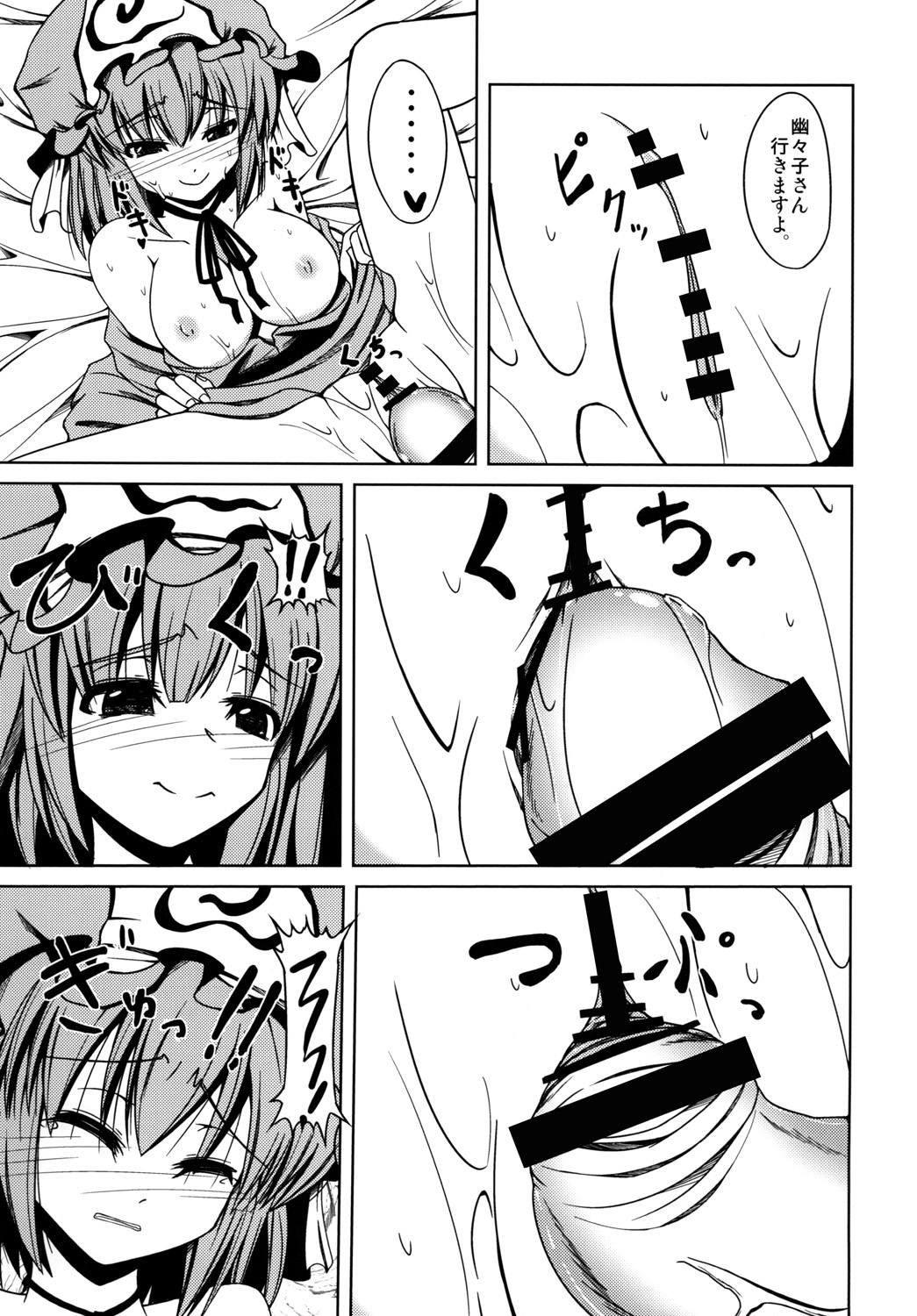 Amafuwa Yuyupai - Page 14