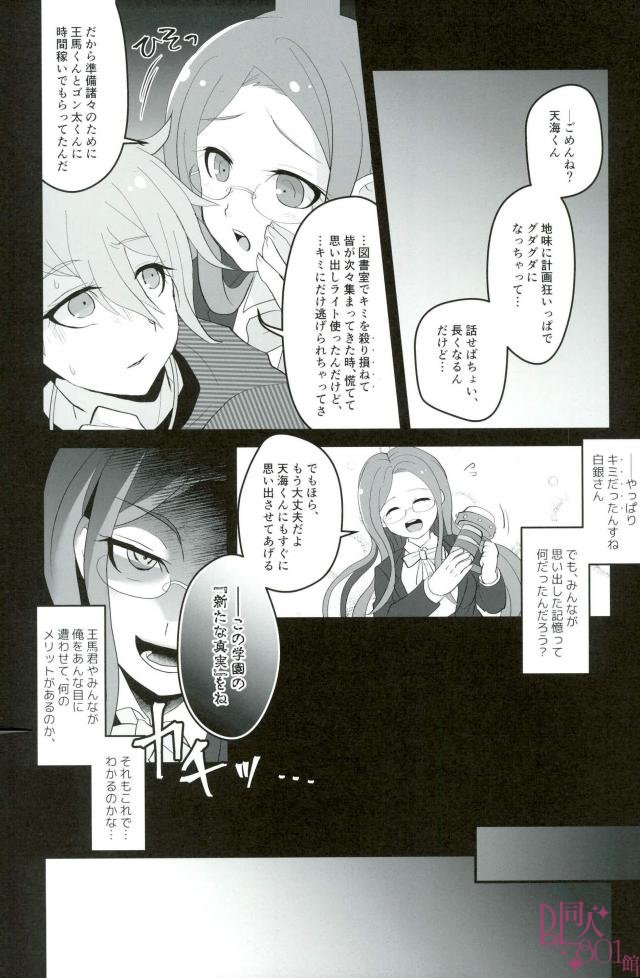 Mou Gaman Dekinai yo Amami-chan!! - Page 17