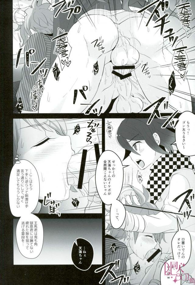 Mou Gaman Dekinai yo Amami-chan!! - Page 9