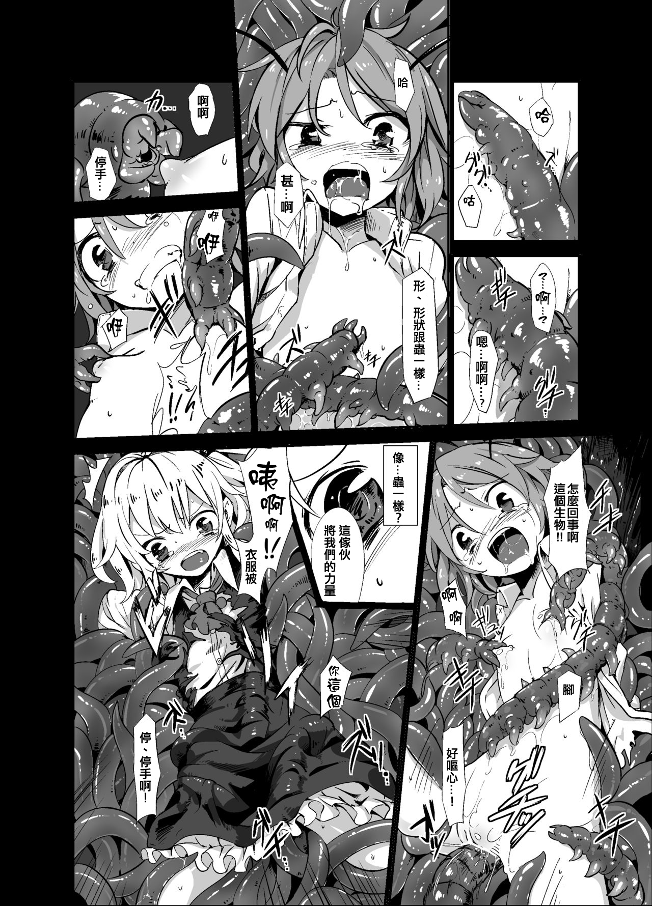 Shokushu ga mori de kabayaki ni - Page 10