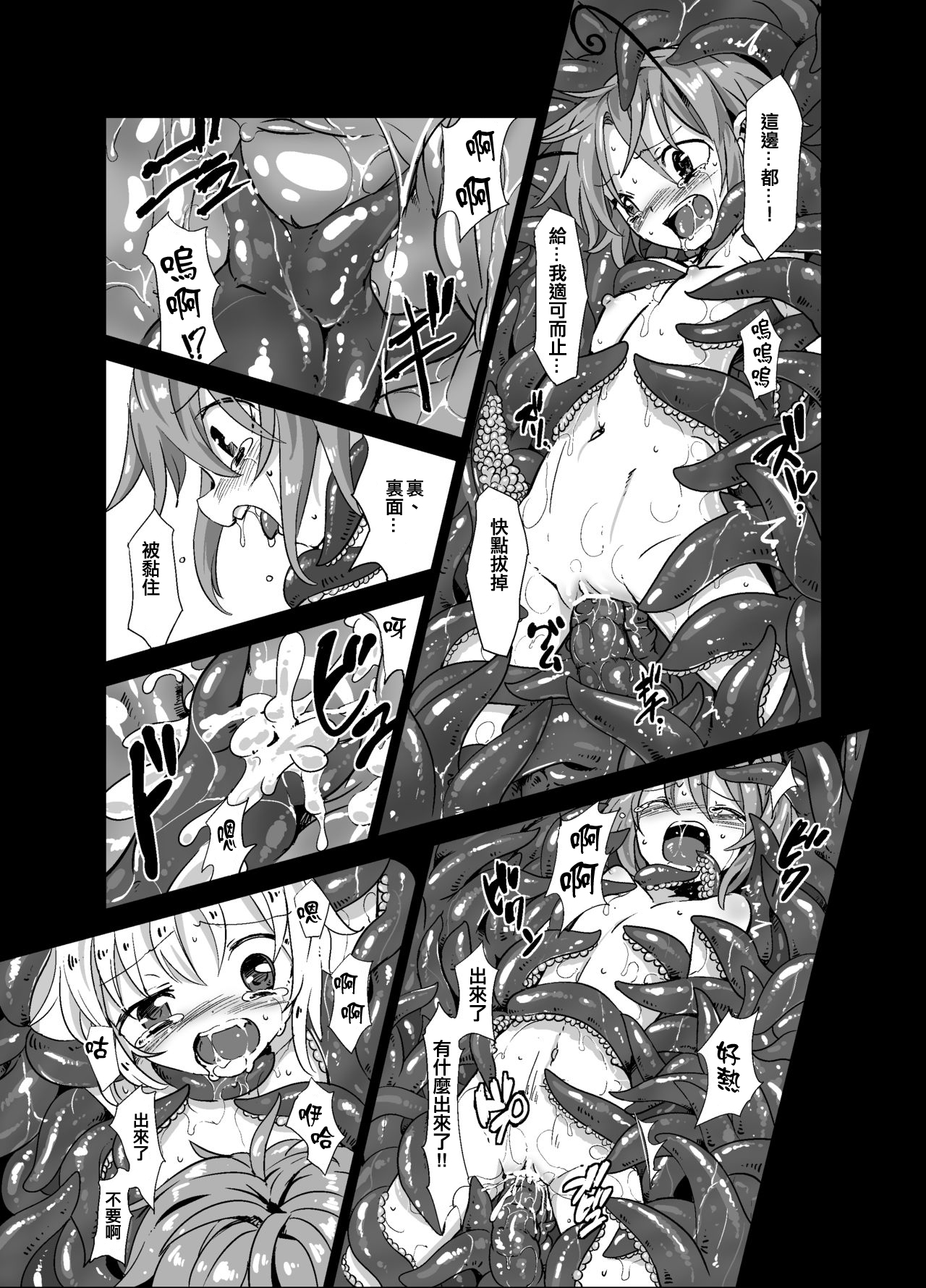 Shokushu ga mori de kabayaki ni - Page 21