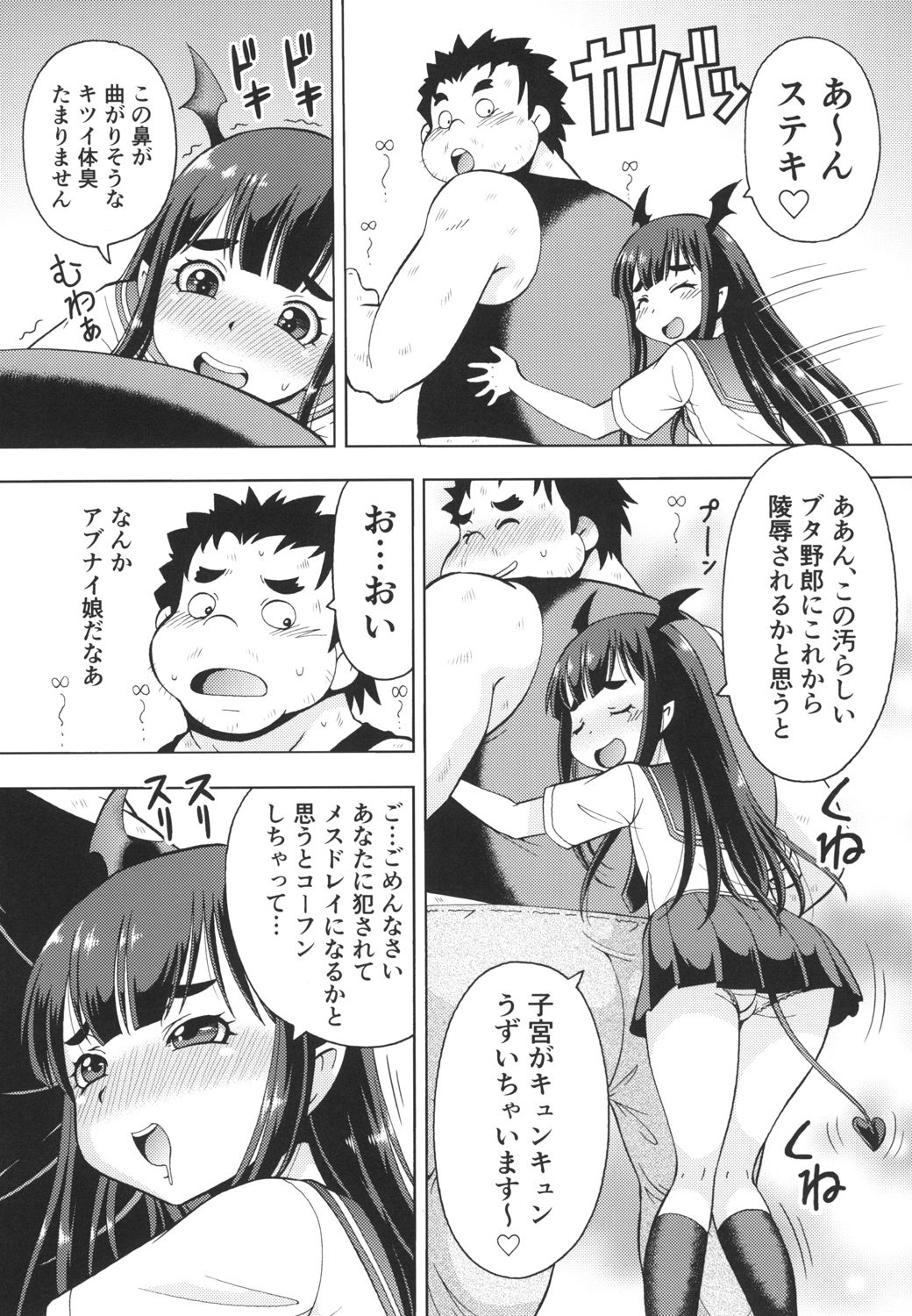 Isekai Fuuzoku II Succubus-san - Page 11