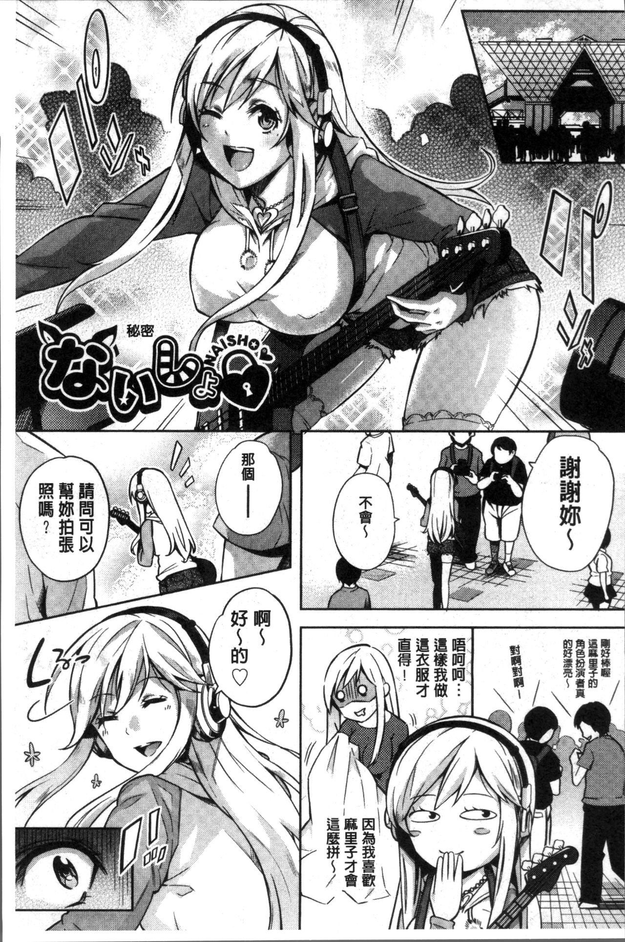 Kuchu Kuchu | 咕啾嚕♡咕啾嚕♡ - Page 106