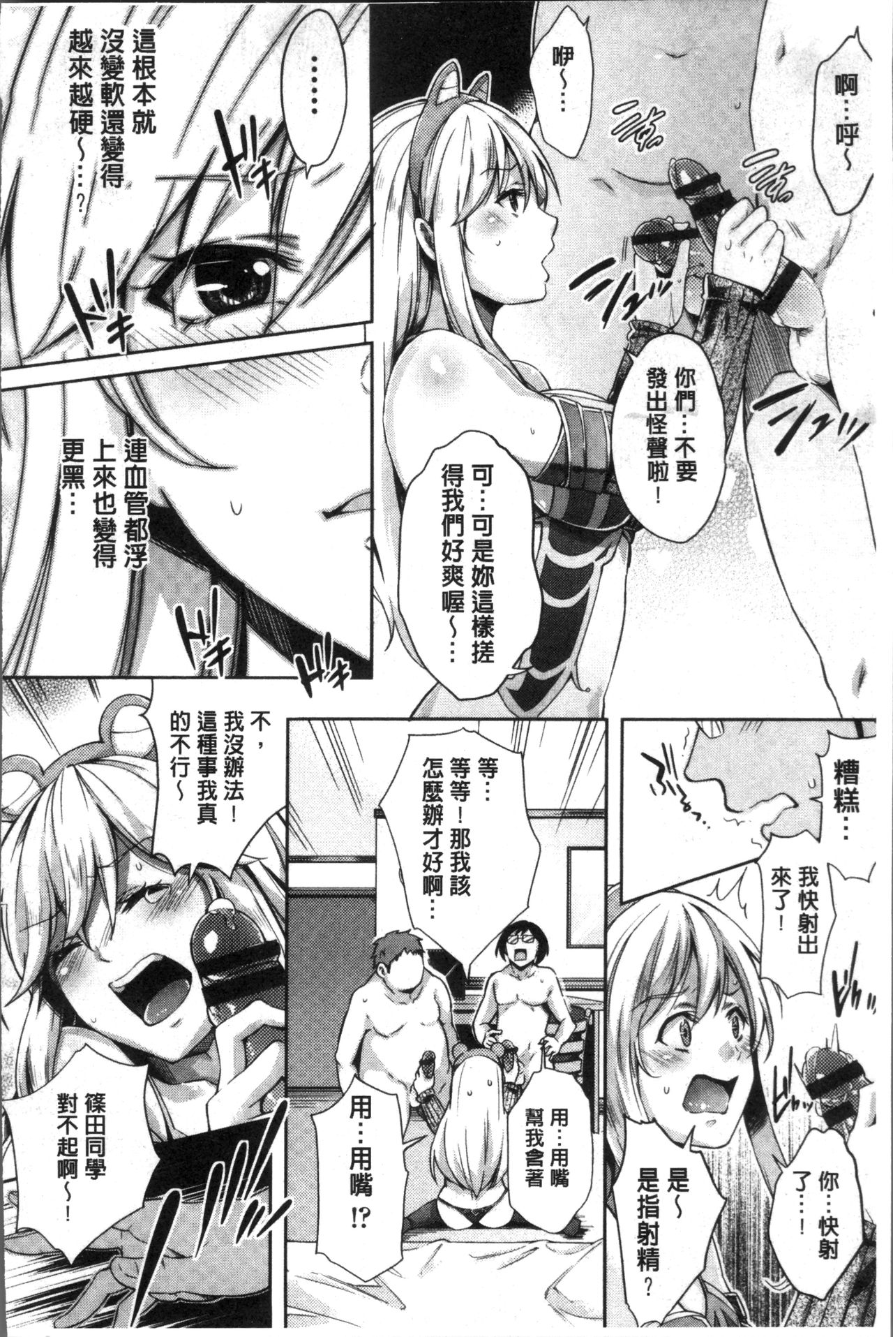 Kuchu Kuchu | 咕啾嚕♡咕啾嚕♡ - Page 117