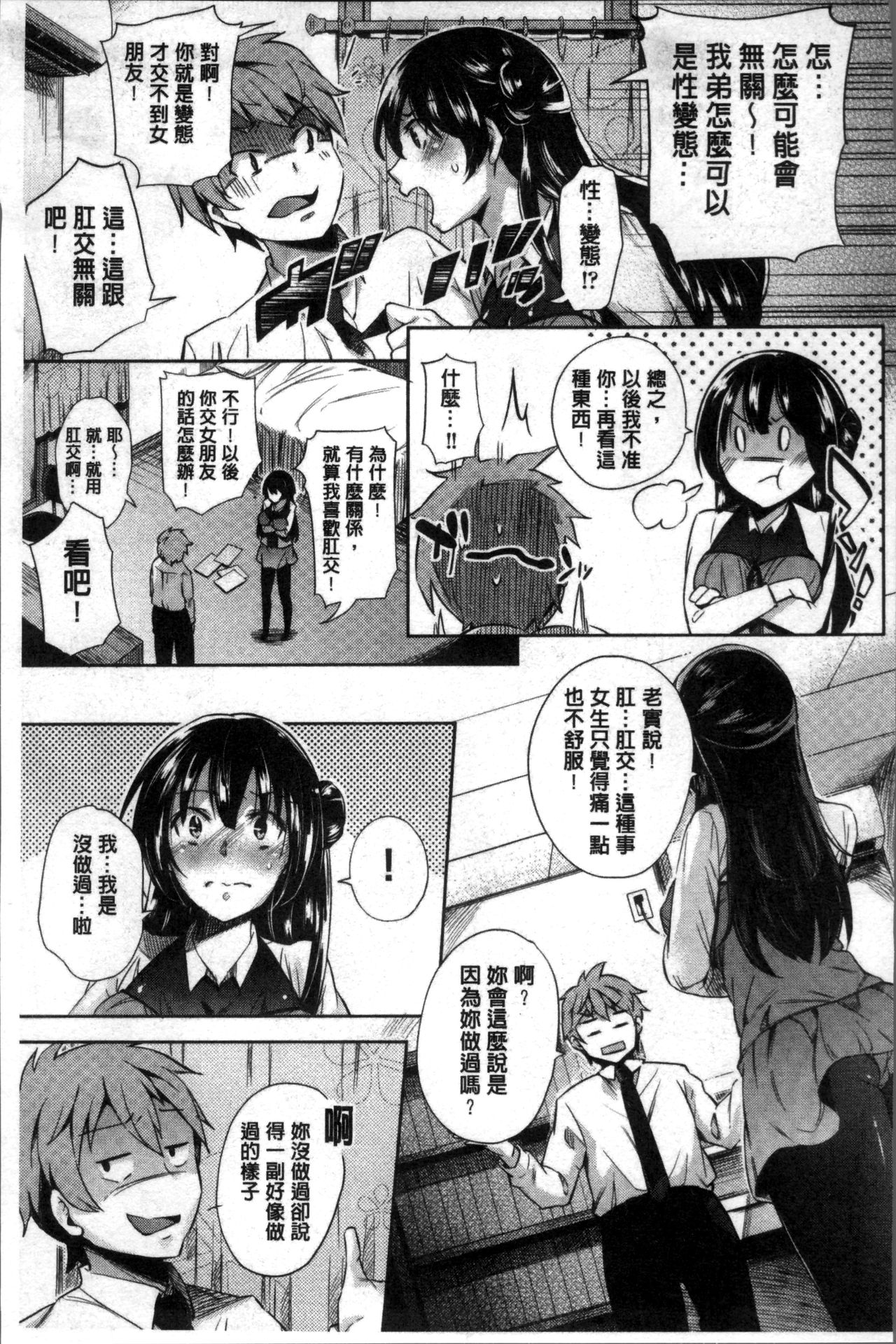 Kuchu Kuchu | 咕啾嚕♡咕啾嚕♡ - Page 132