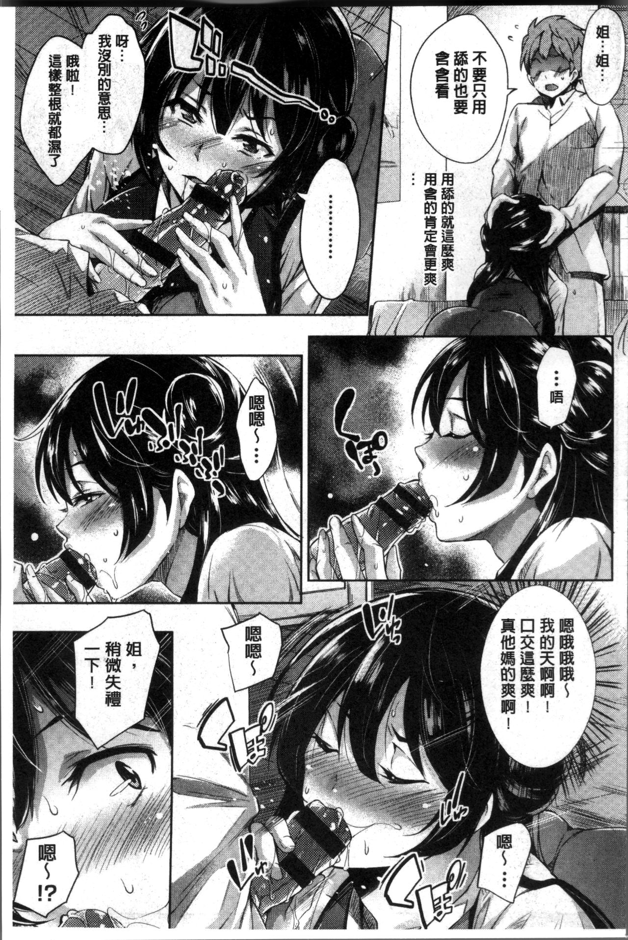 Kuchu Kuchu | 咕啾嚕♡咕啾嚕♡ - Page 138