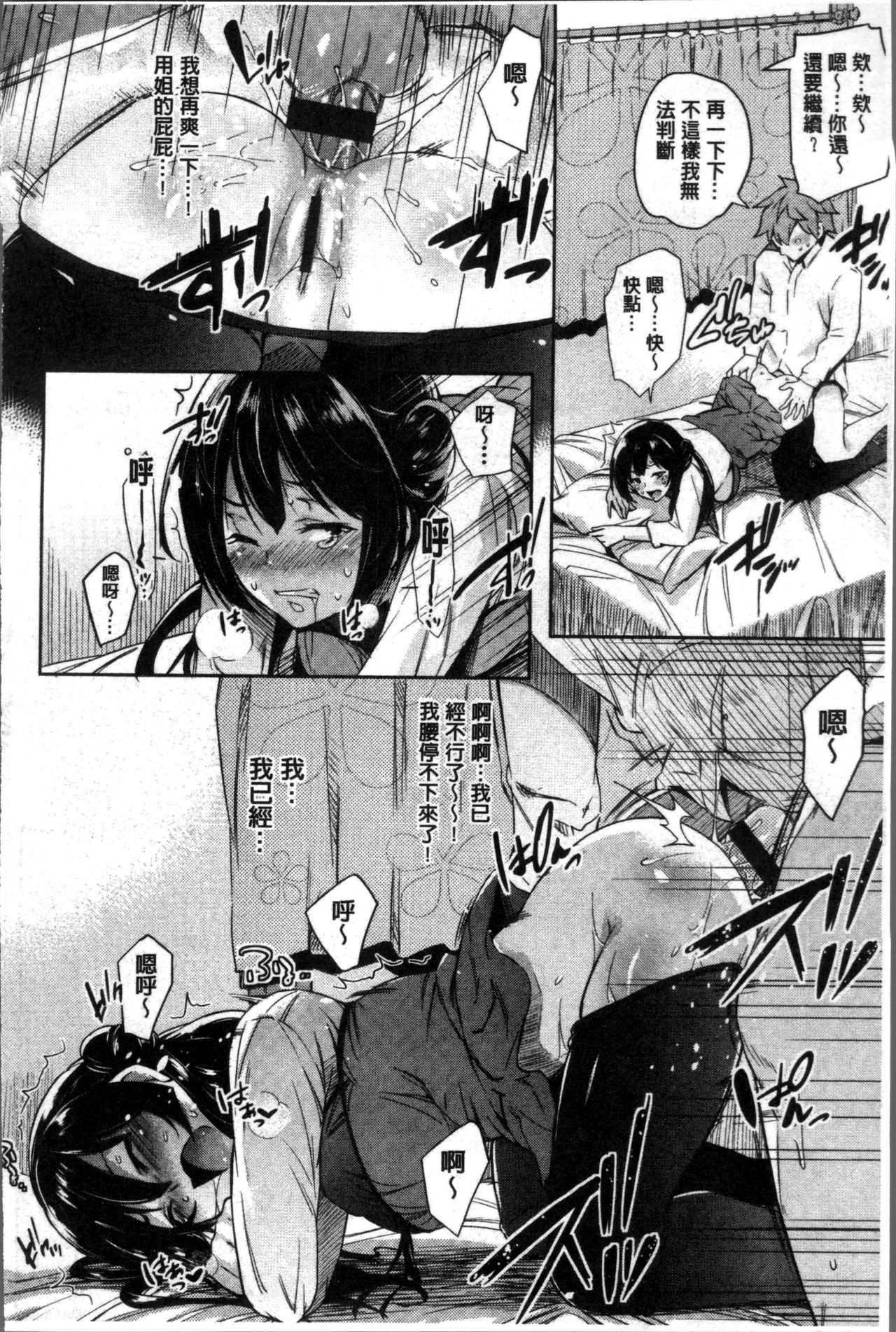 Kuchu Kuchu | 咕啾嚕♡咕啾嚕♡ - Page 143