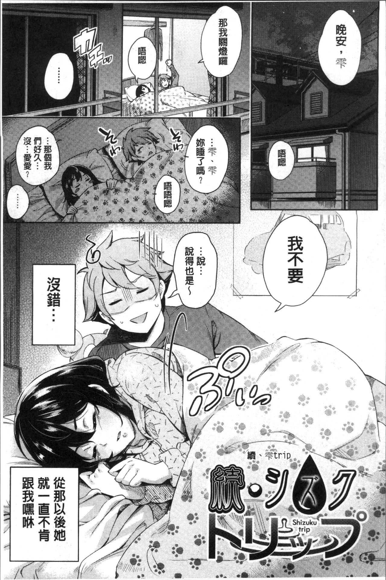Kuchu Kuchu | 咕啾嚕♡咕啾嚕♡ - Page 154