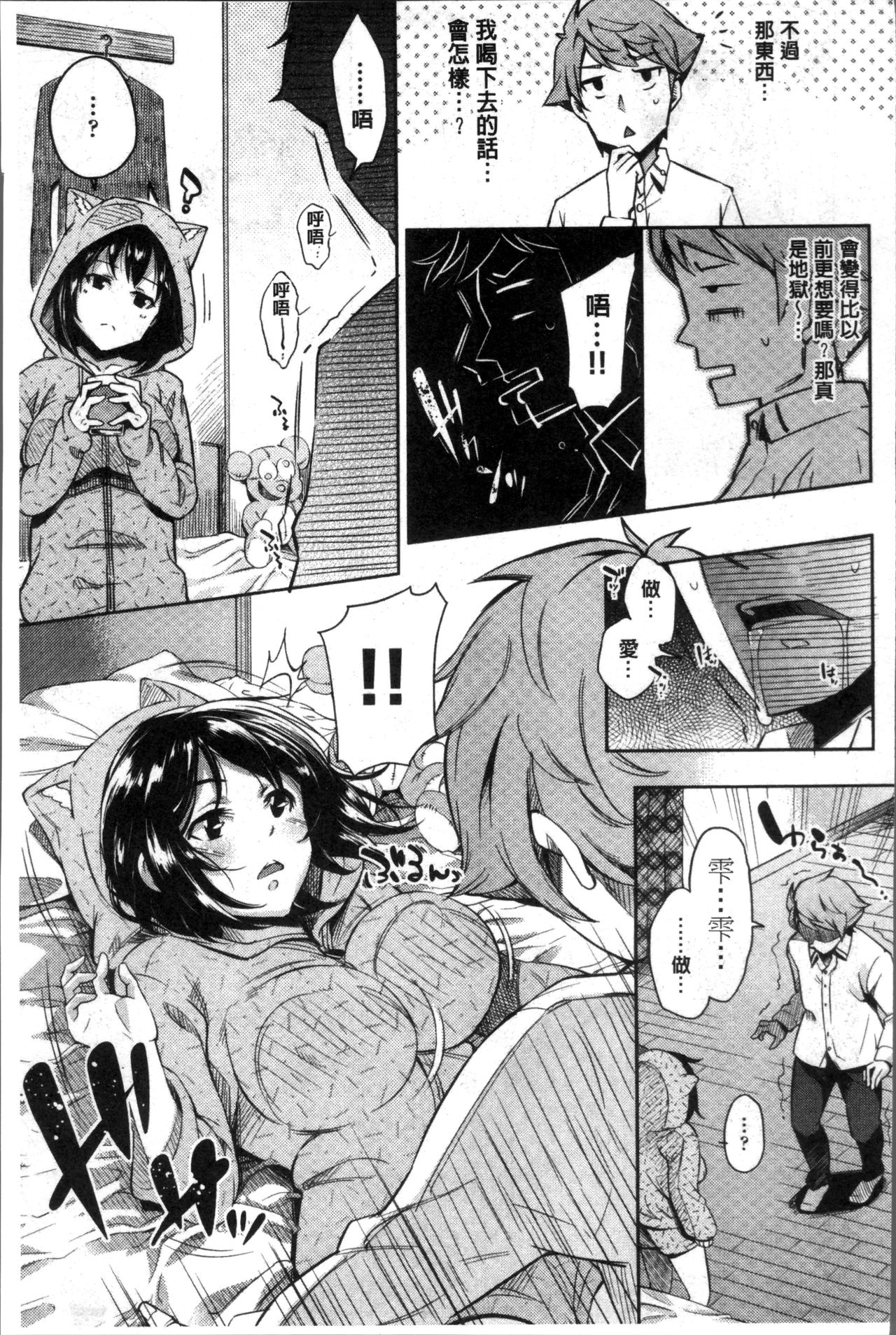 Kuchu Kuchu | 咕啾嚕♡咕啾嚕♡ - Page 162