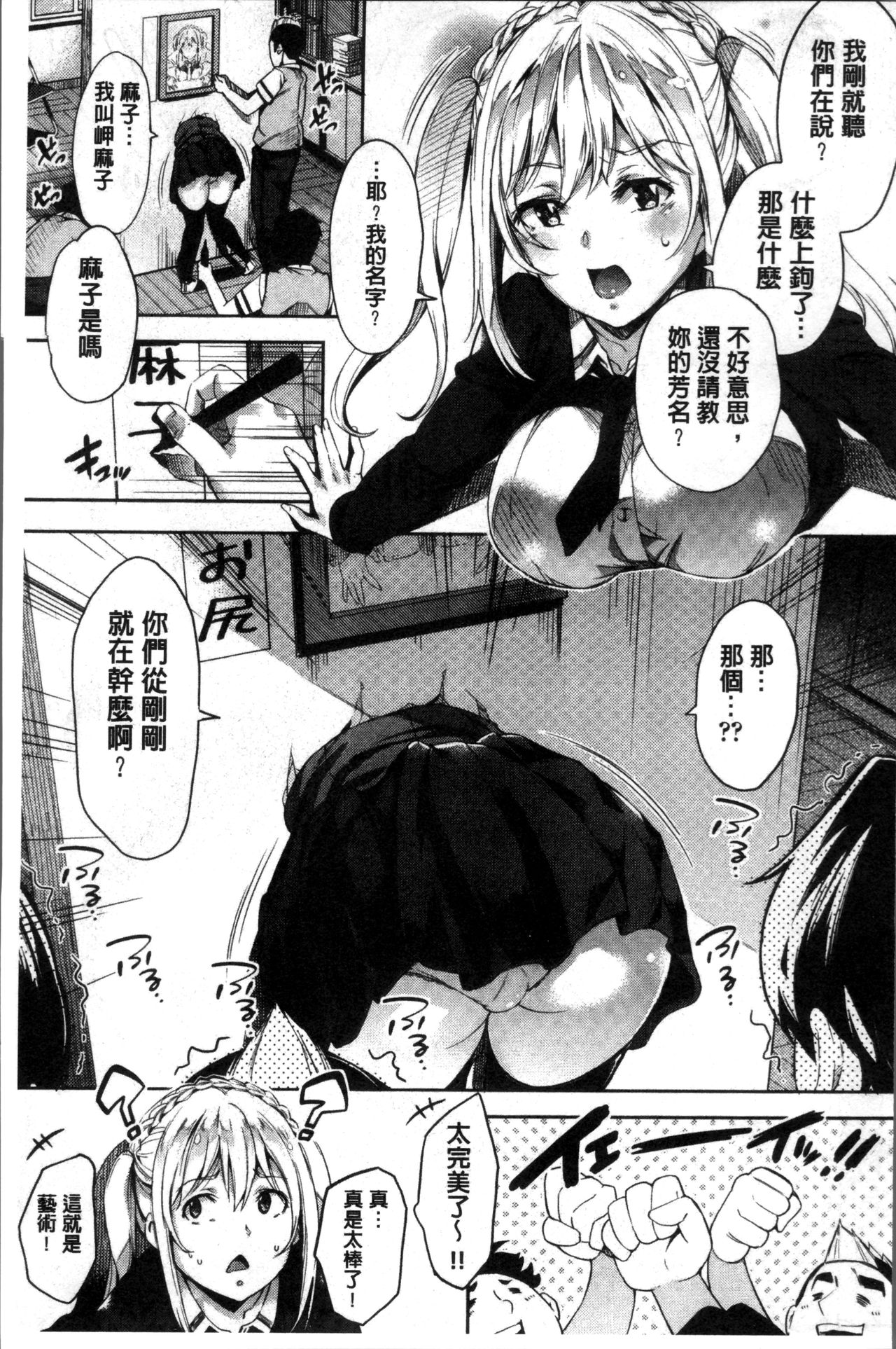 Kuchu Kuchu | 咕啾嚕♡咕啾嚕♡ - Page 182