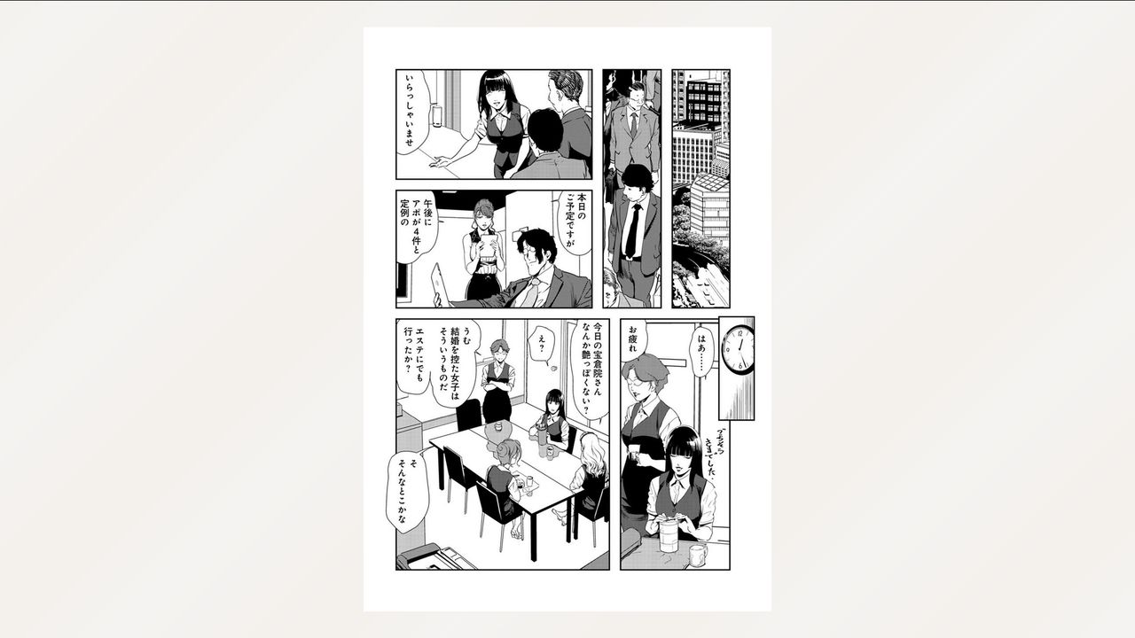 Nikuhisyo Yukiko 26 - Page 68