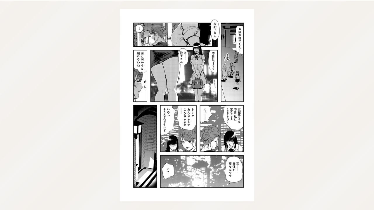 Nikuhisyo Yukiko 26 - Page 71