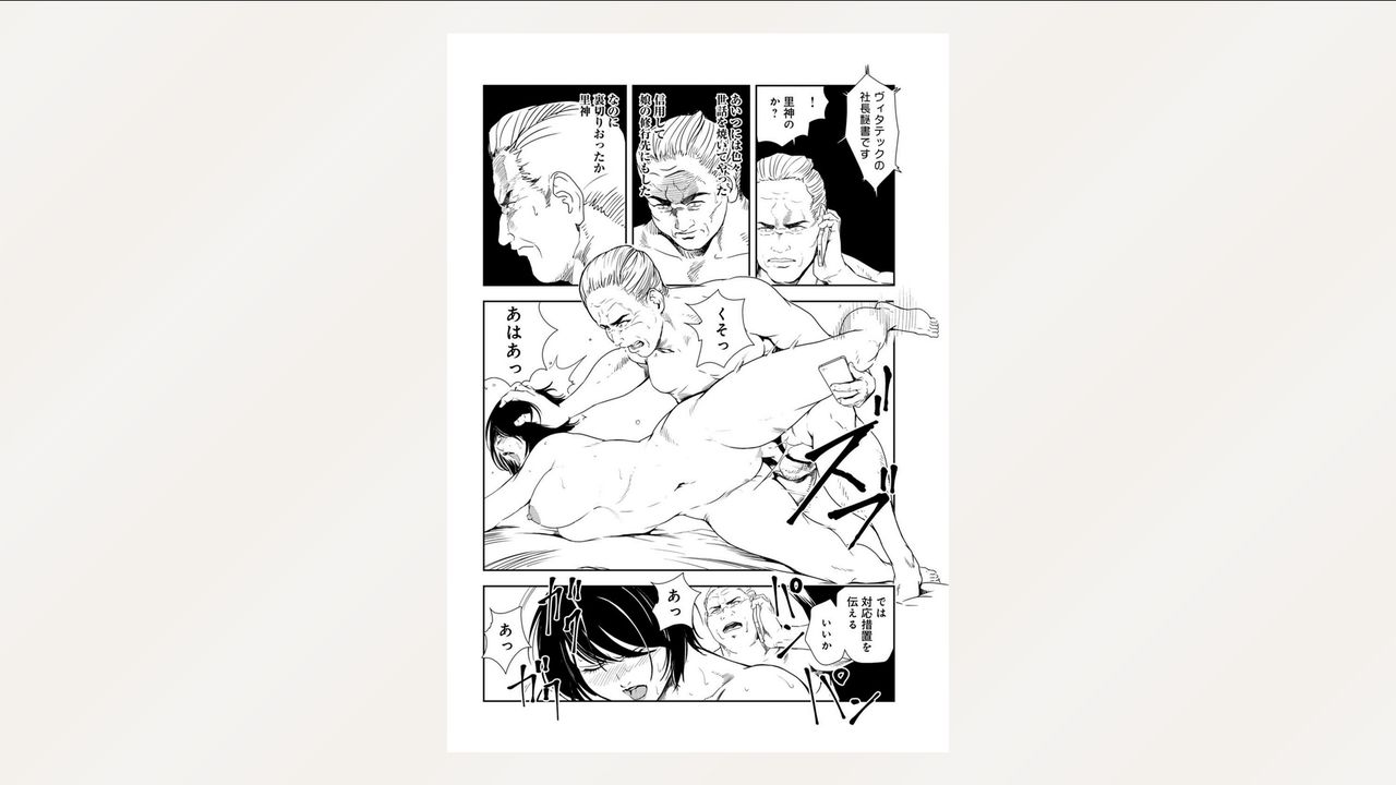 Nikuhisyo Yukiko 26 - Page 80