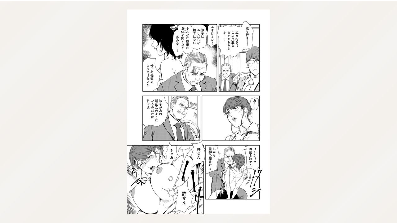 Nikuhisyo Yukiko 26 - Page 83