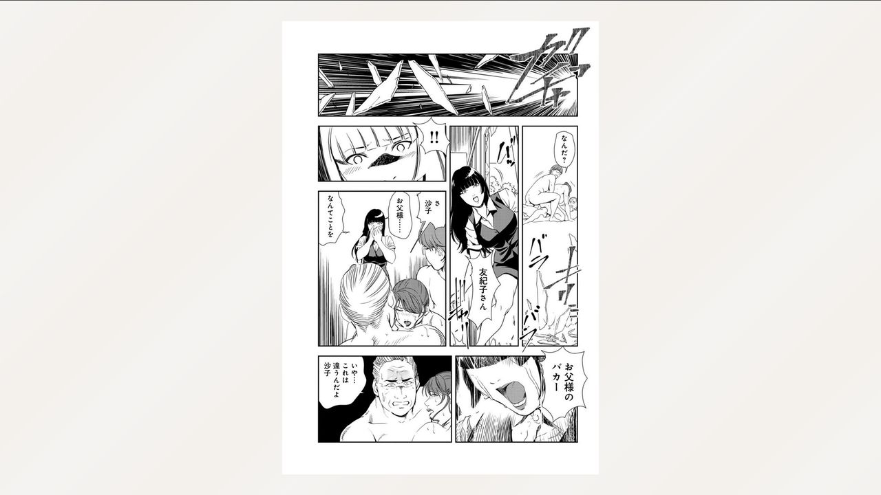 Nikuhisyo Yukiko 26 - Page 91