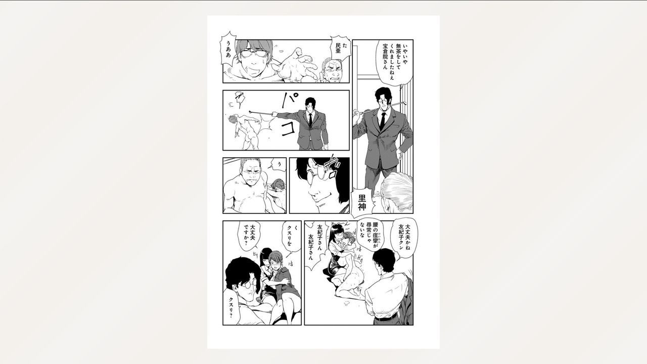 Nikuhisyo Yukiko 26 - Page 92