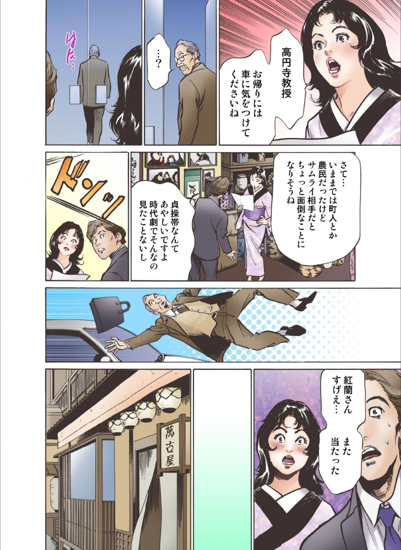 Oedo de Ecchi Shimasu! 6 - Page 10